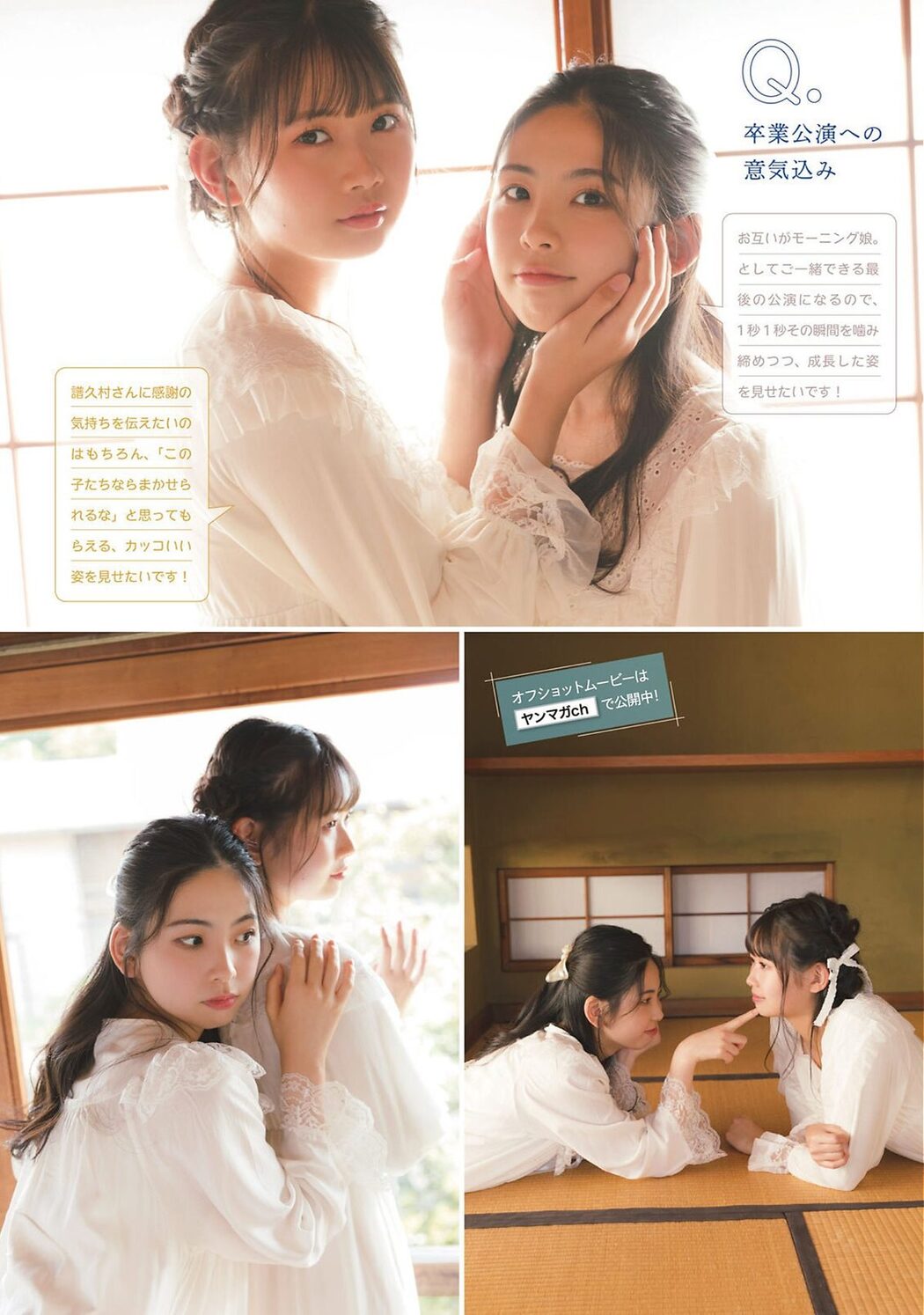 Young Magazine 2023 No.52 モーニング娘。23