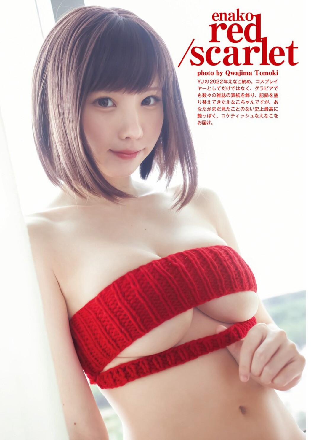 Young Jump Weekly 2023.01.01 No.01 えなこ 内田真礼 片岡凜