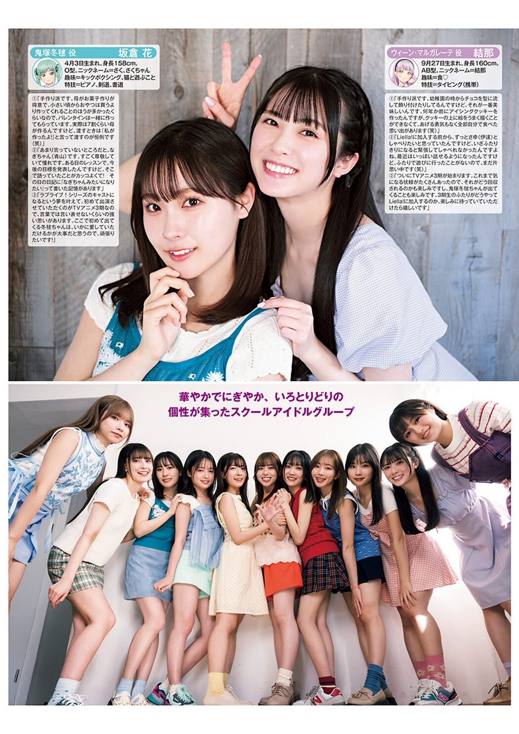 Weekly Young Jump 2024 No.11 Liella Hana Takeuchi 竹内花
