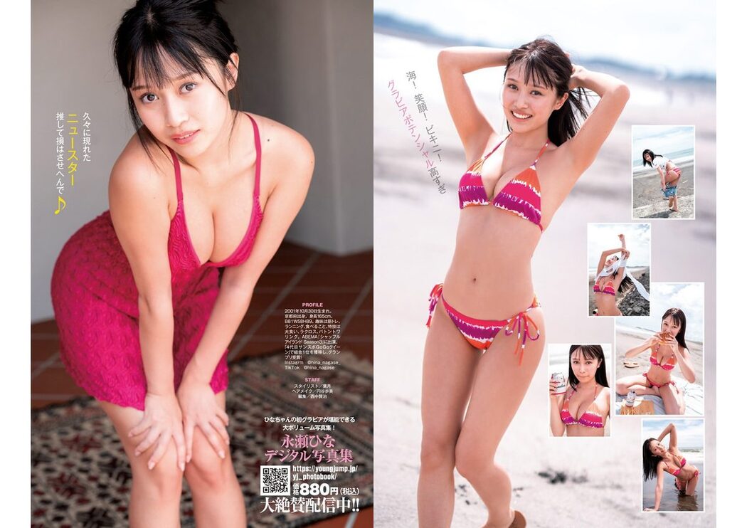 Weekly Young Jump 2023 No.53 村島未悠 永瀬ひな 桜田ひより