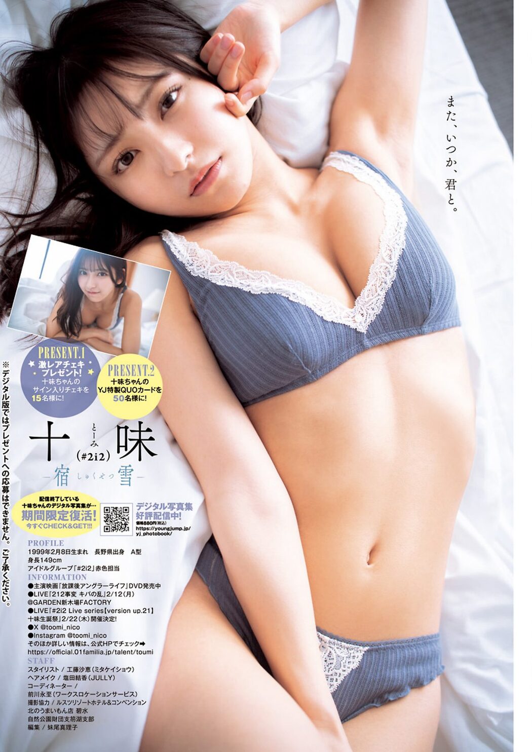 Weekly Young Jump 2024 No.10 十味 村島未悠 Liella まいか