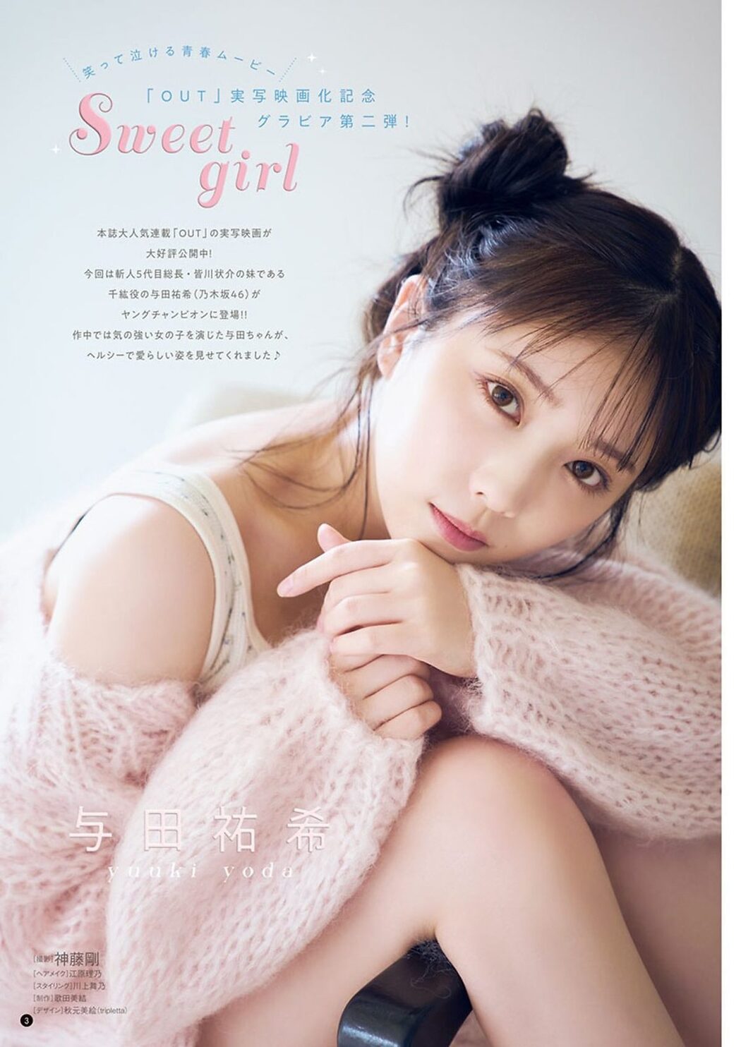 Young Champion 2023 No.24 与田祐希 西野夢菜
