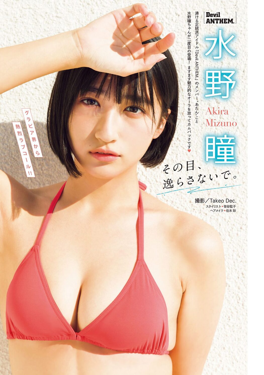 Young Magazine 2024 No.10 中田花奈 水野瞳 東城りお 高宮まり さくら美緒