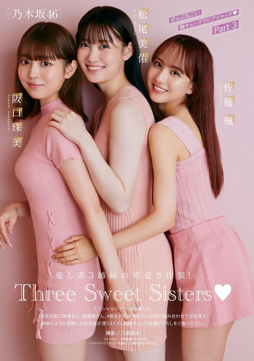 Young Magazine 2024 No.02-03 嘉喜遥香 柴田柚菜