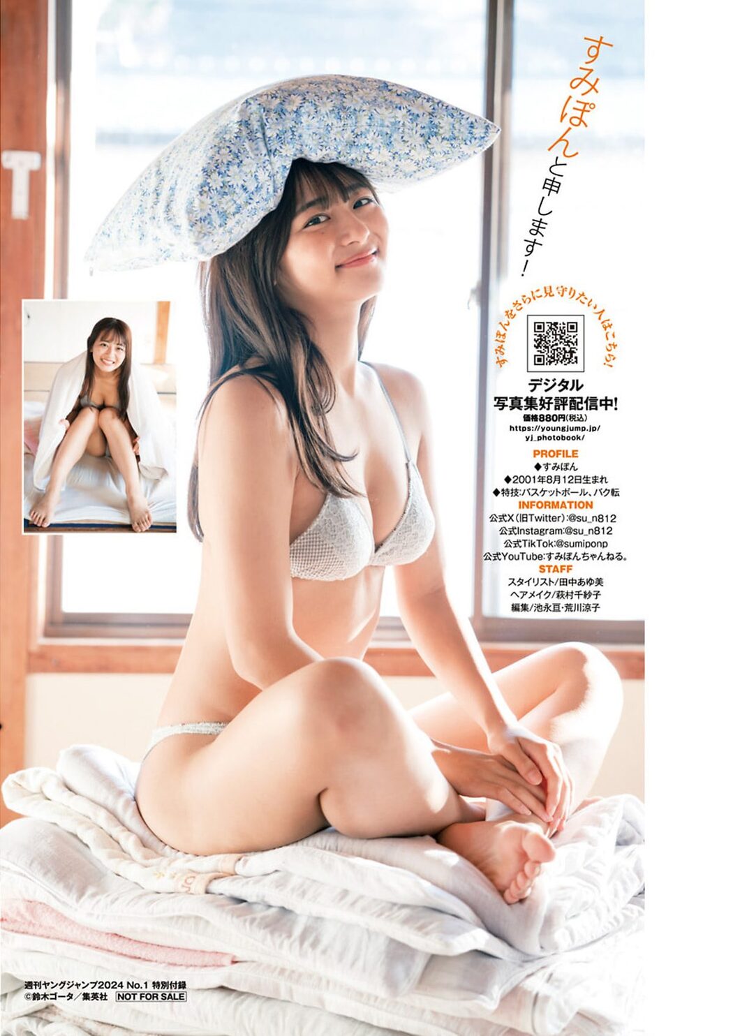 Weekly Young Jump 2024 No.01 かとゆり すみぽん 猫宮あすか 石井里奈