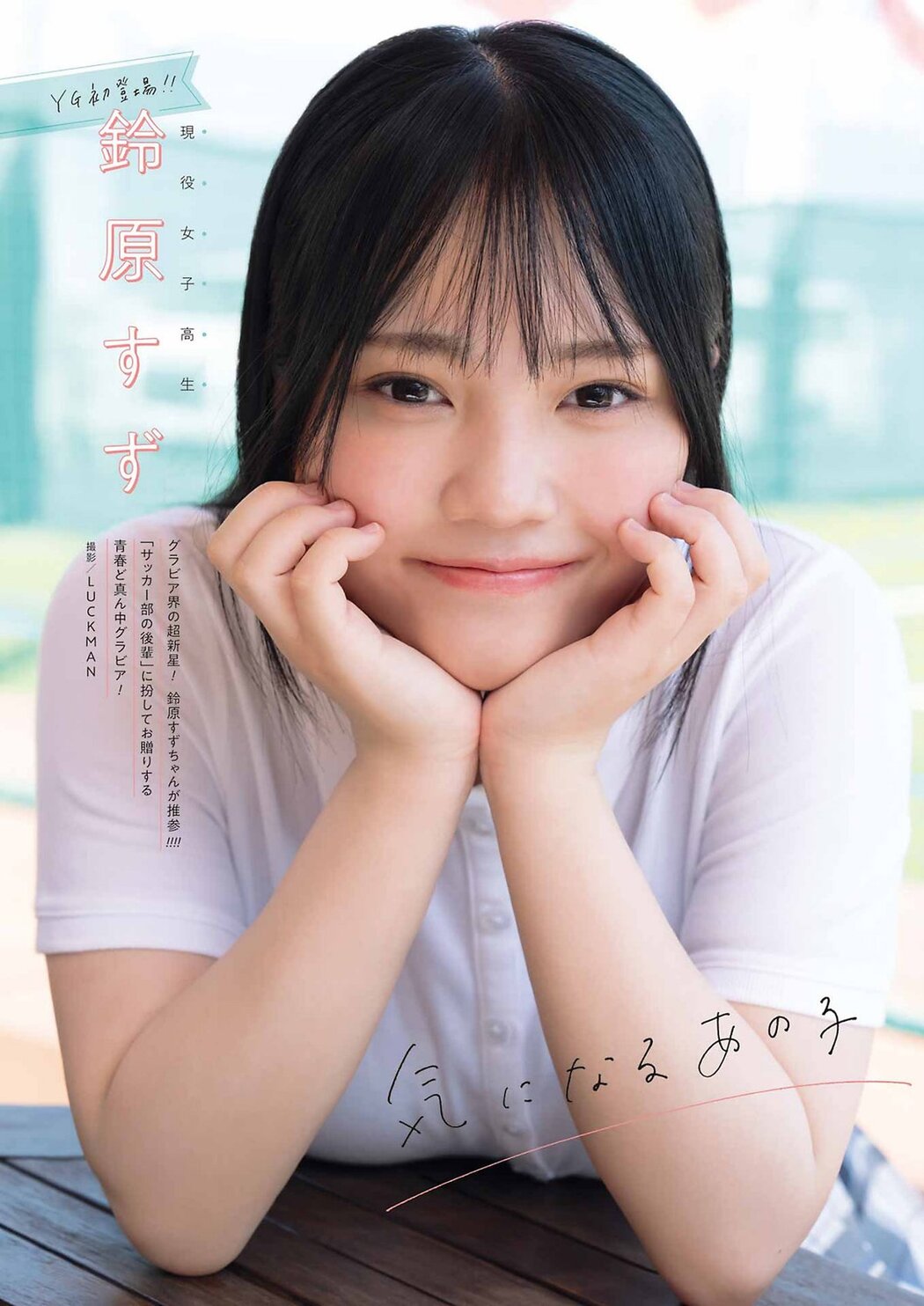 Young Gangan 2023 No.20 Suzuhara Suzu 鈴原すず x Rena Amano 天野レナ