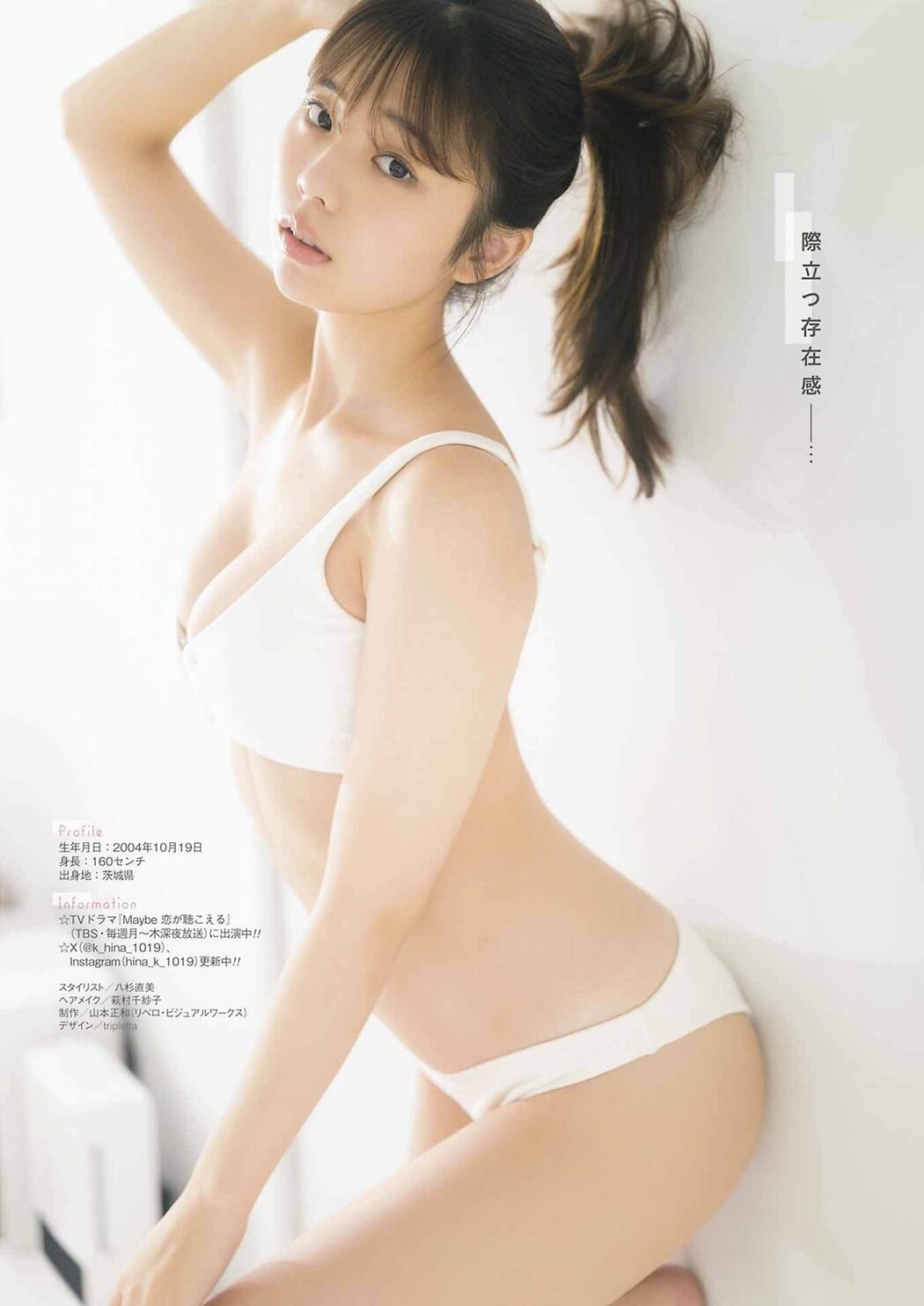 Young Gangan 2023 No.24 菊地姫奈 水野瞳