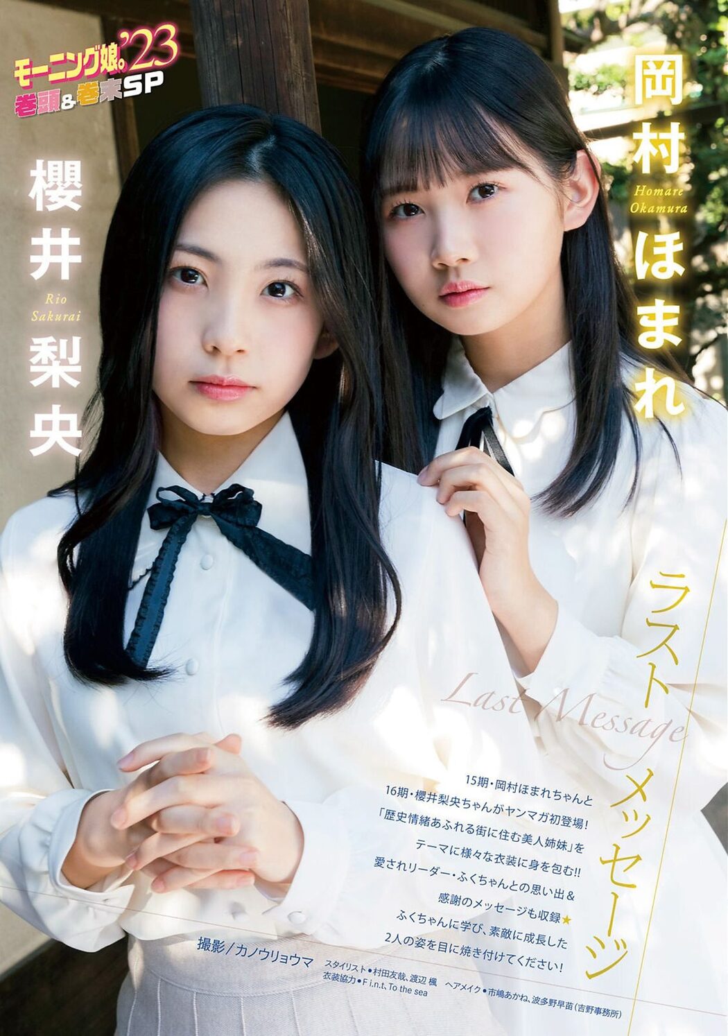 Young Magazine 2023 No.52 モーニング娘。23