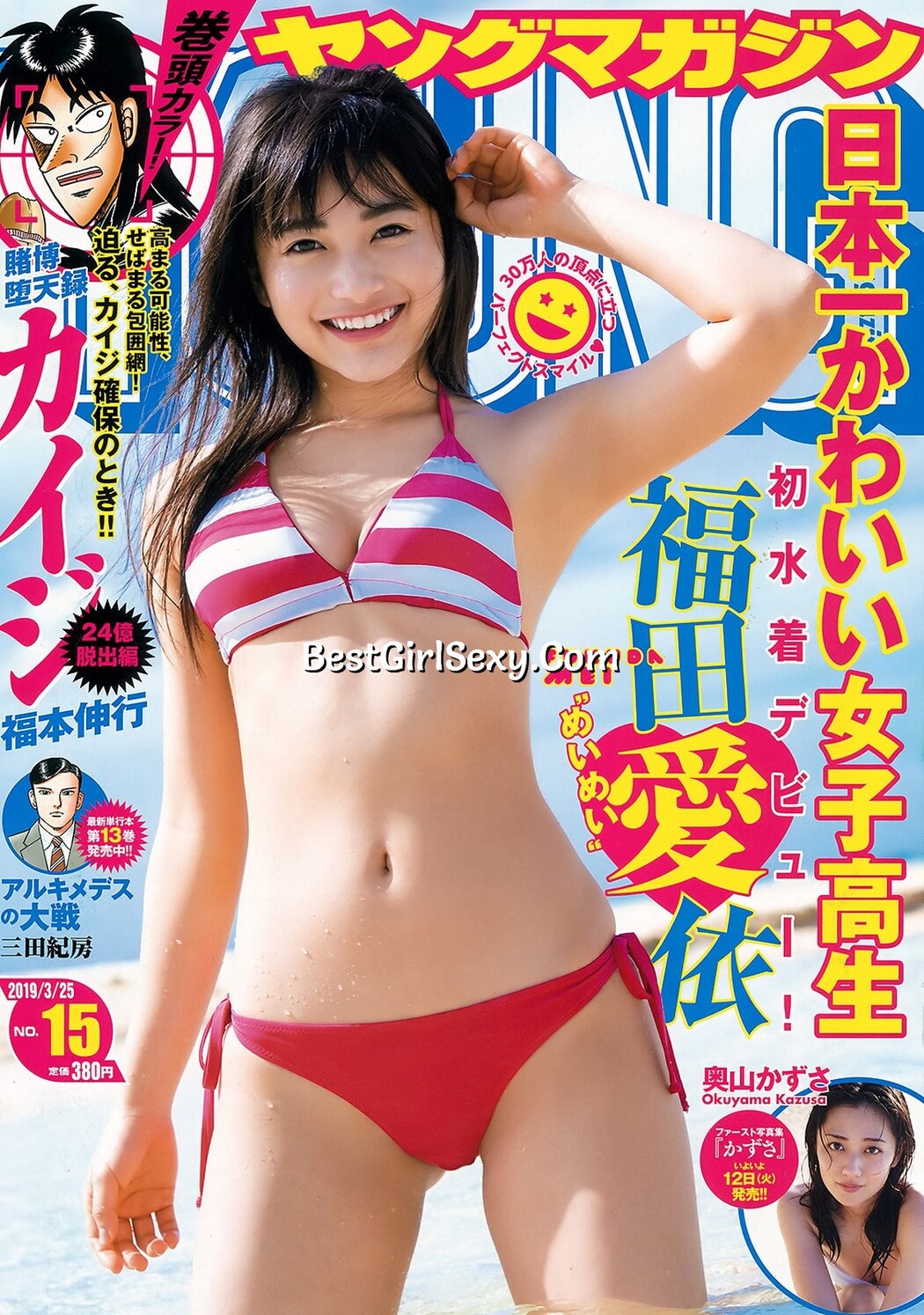 Young Magazine 2019 No.15 Mei Fukuda 福田愛依 x Okuyama Kazusa 奥山かずさ