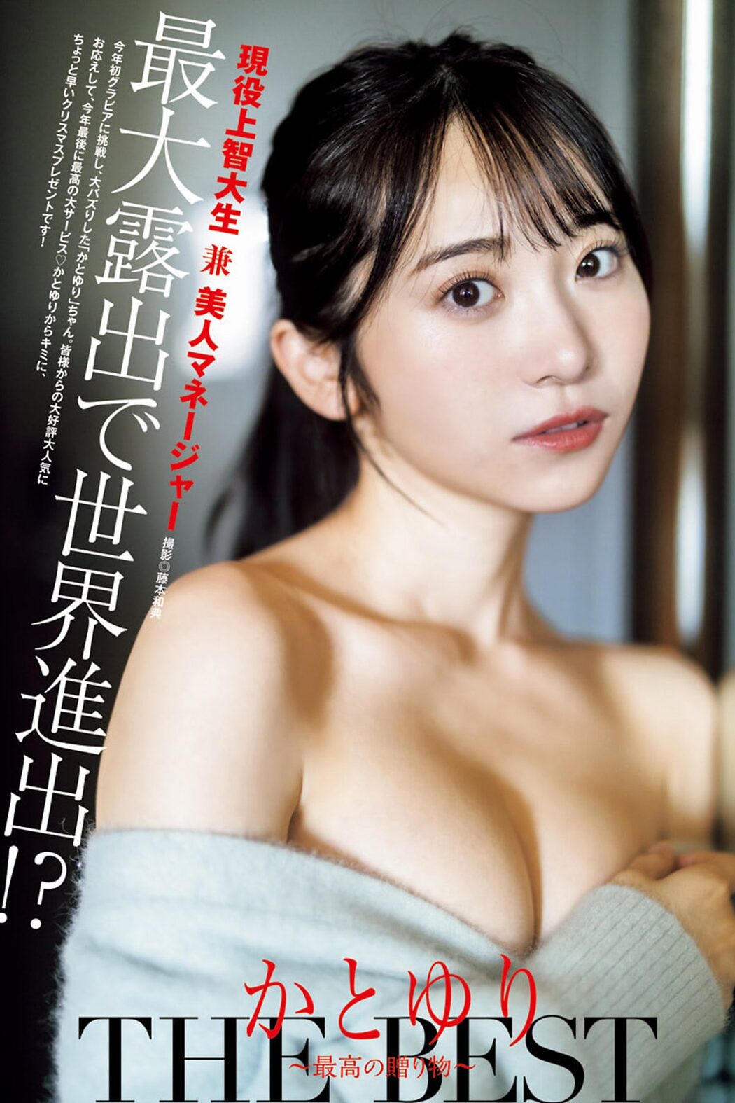 Weekly Young Jump 2024 No.01 かとゆり すみぽん 猫宮あすか 石井里奈 Cover Photo