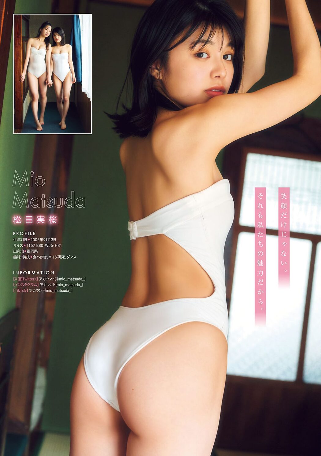 Young Magazine 2024 No.08 松田実桜 西尾希美 北野真衣 奥村梨穂