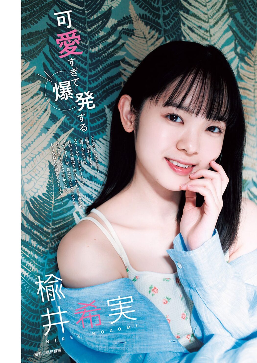 Weekly Young Jump 2024 No.15 頓知気さきな 楡井希実 天野レナ