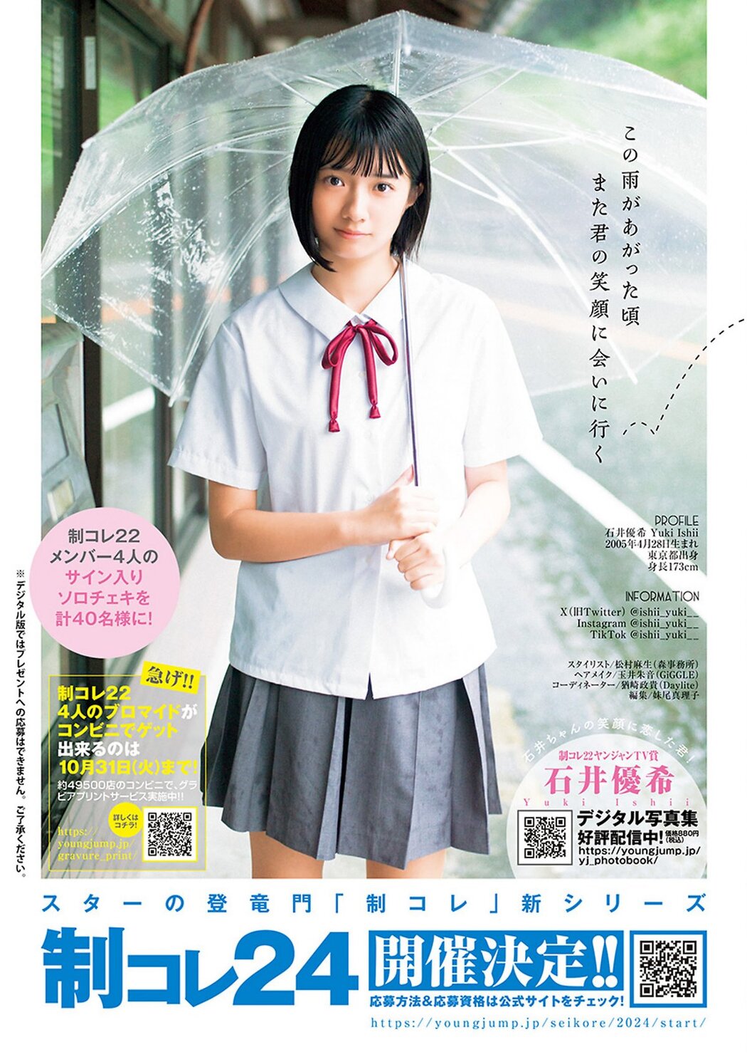 Weekly Young Jump 2023 No.46 白濱美兎 椛島光 橋本つむぎ 石井優希