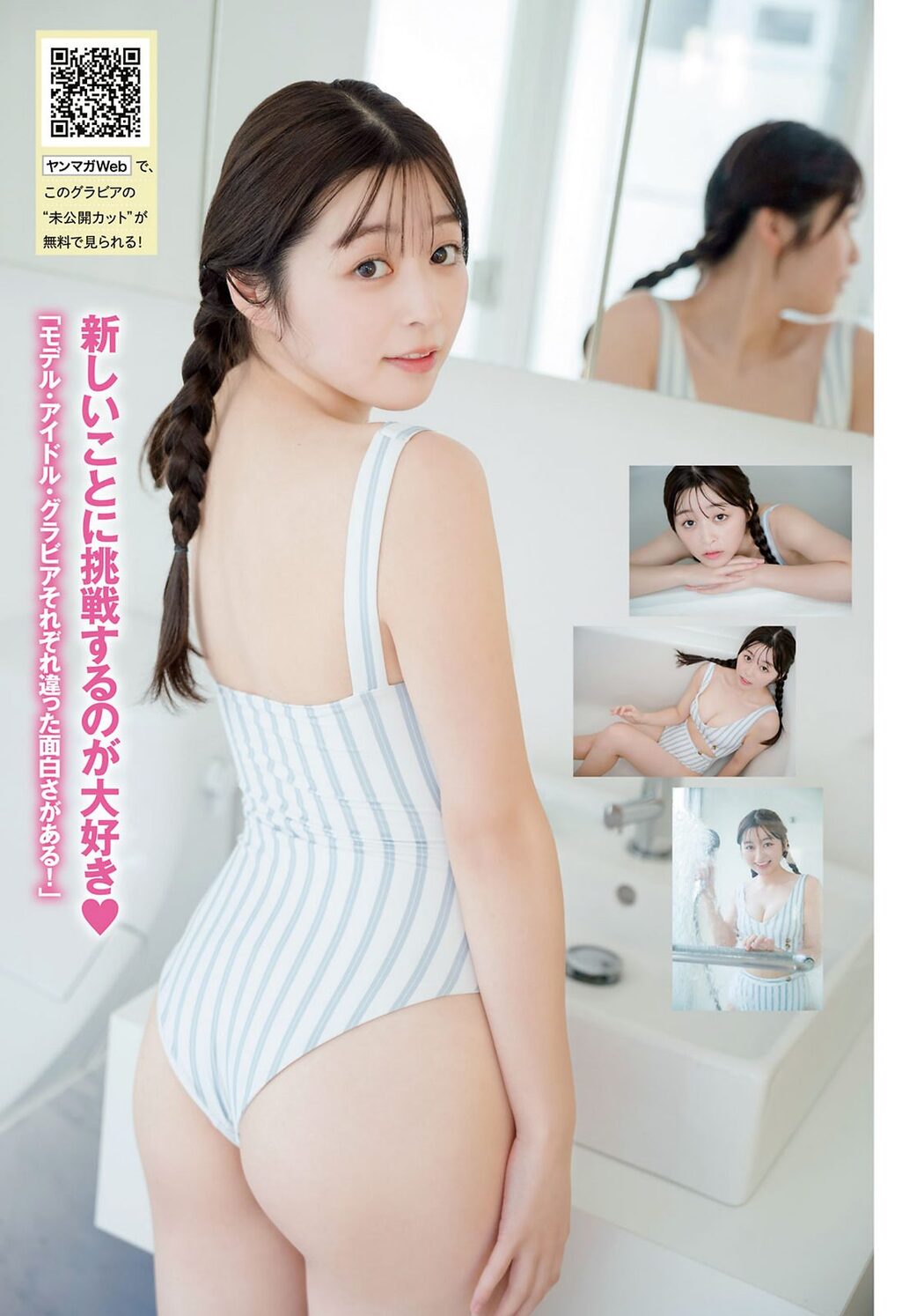 Young Magazine 2024 No.11 鈴木くるみ 山本杏 河野まひる