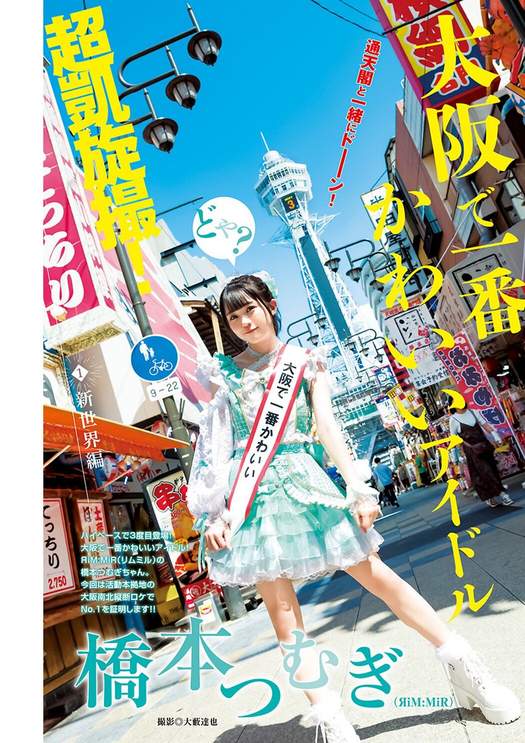Weekly Young Jump 2023 No.46 白濱美兎 椛島光 橋本つむぎ 石井優希