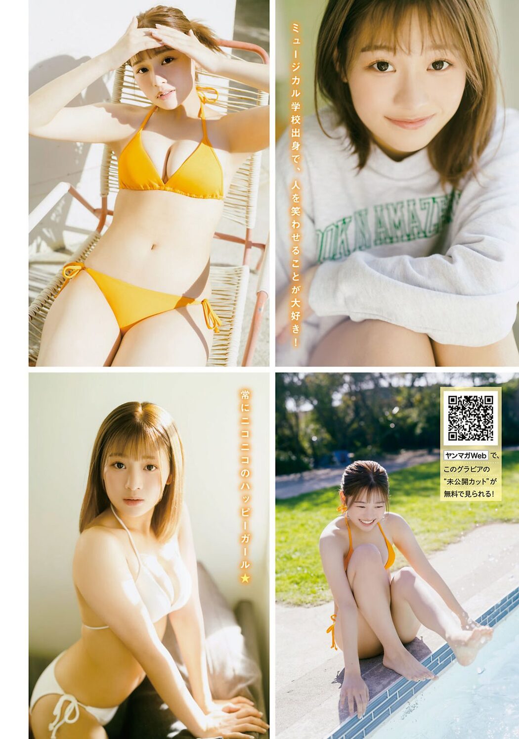Young Magazine 2024 No.13 東雲うみ 上ノ堀結愛 ぽぽちゃん