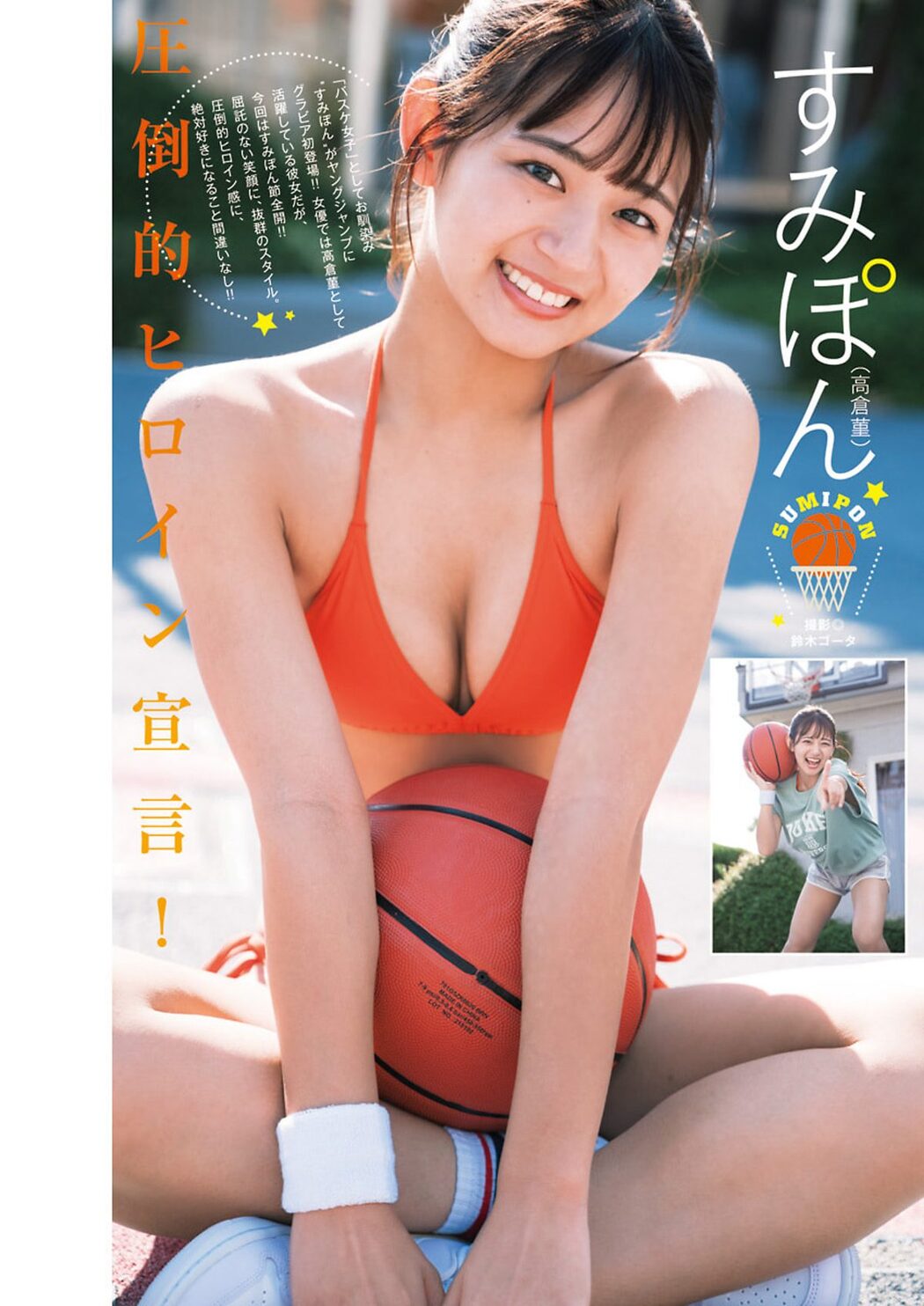 Weekly Young Jump 2024 No.01 かとゆり すみぽん 猫宮あすか 石井里奈