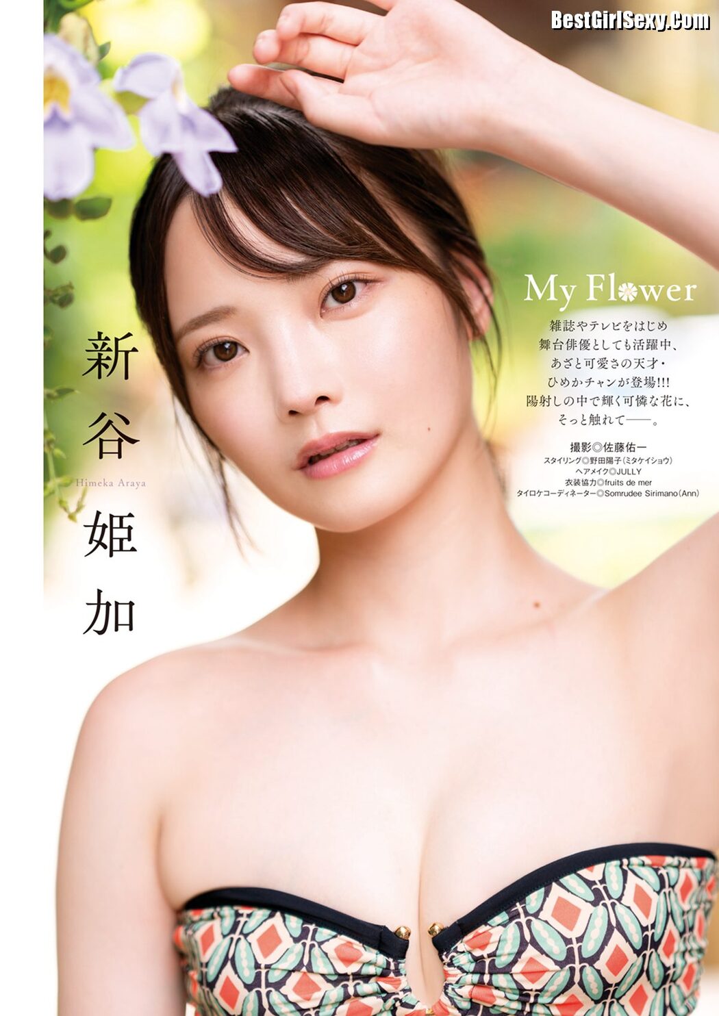 Manga Action 2023.11.21 Shida Nene 志田音々 – Himeka Shintani