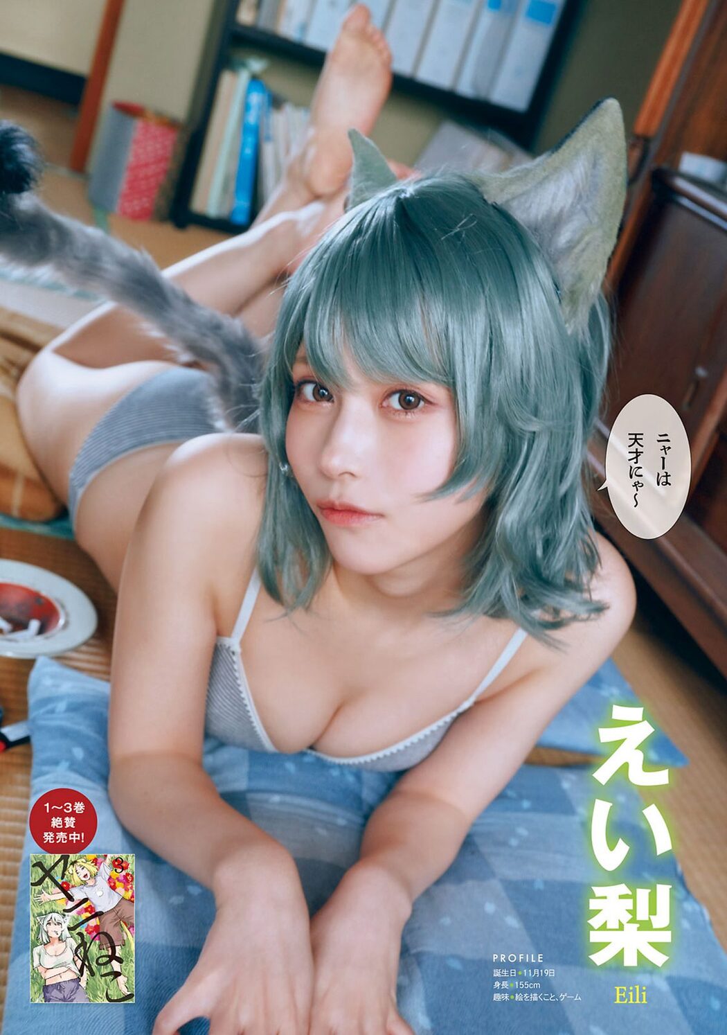 Young Magazine 2024 No.13 東雲うみ 上ノ堀結愛 ぽぽちゃん