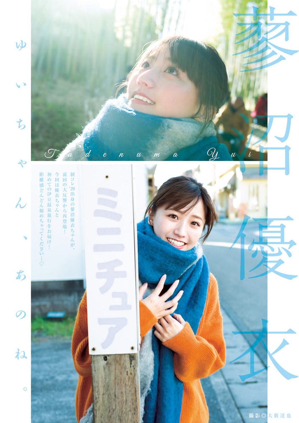 Weekly Young Jump 2024 No.14 紀内乃秋 東雲うみ 井手美希