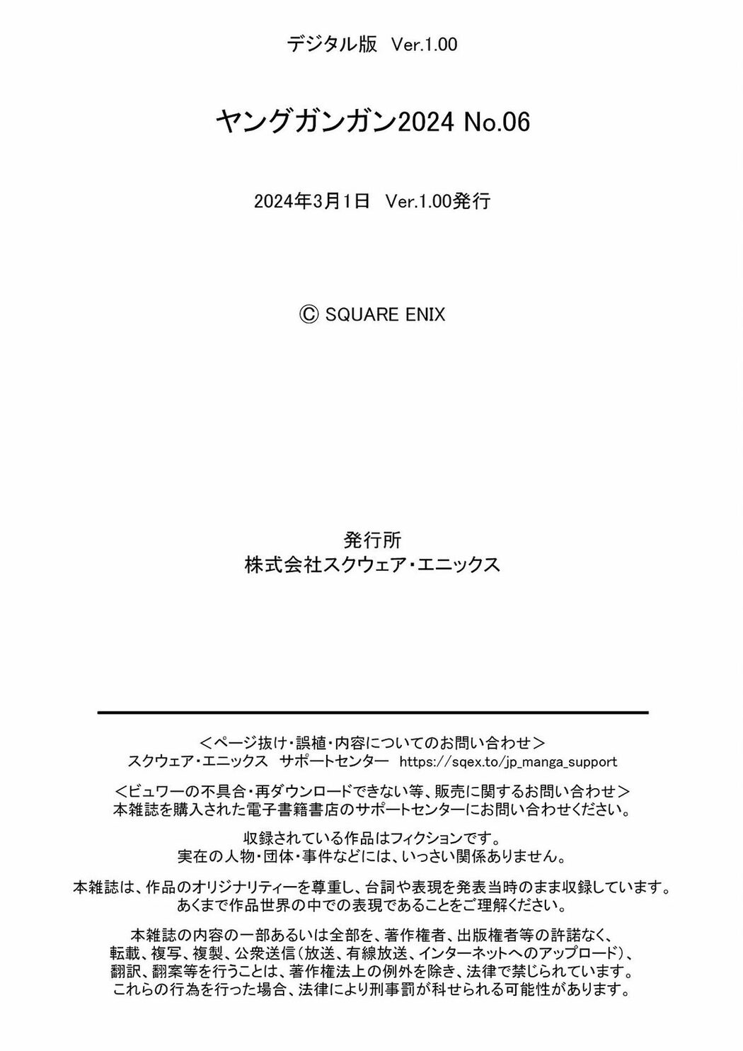 Young Gangan 2024 No.06 田中美久 甲斐心愛