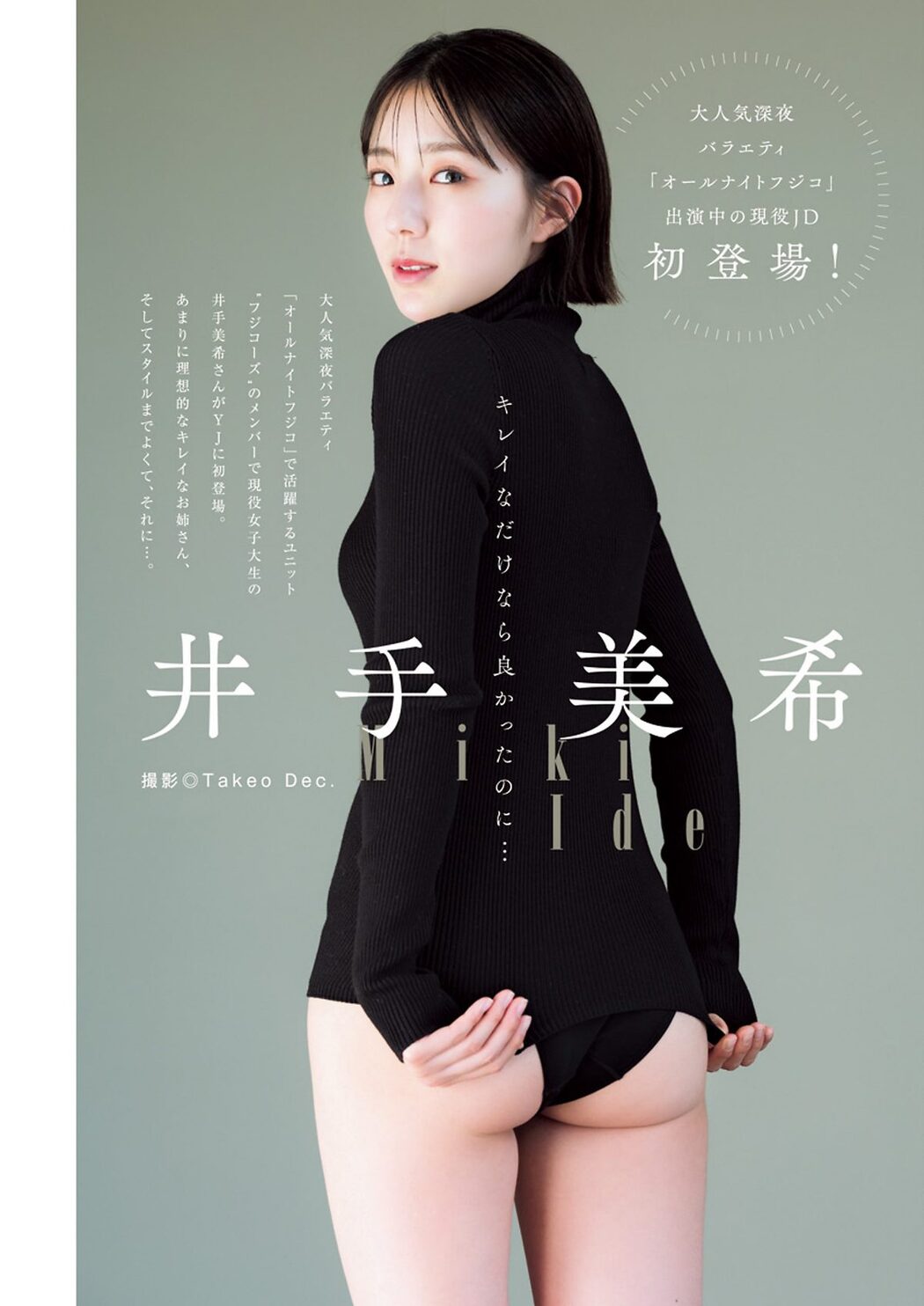 Weekly Young Jump 2024 No.14 紀内乃秋 東雲うみ 井手美希