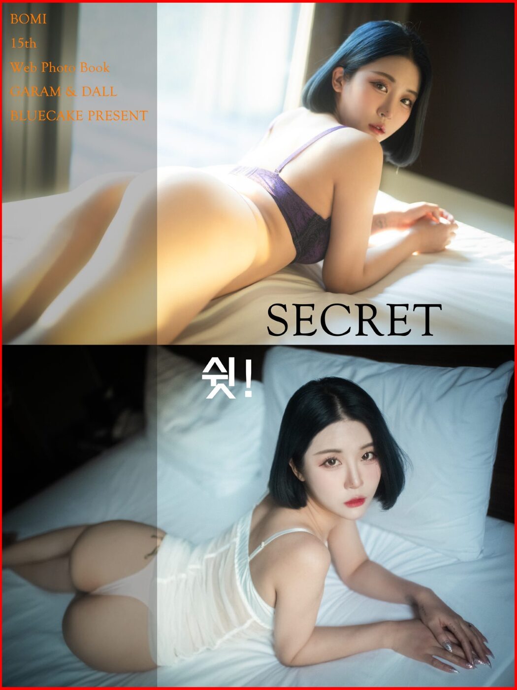 BlueCake Bomi 보미 – SECRET
