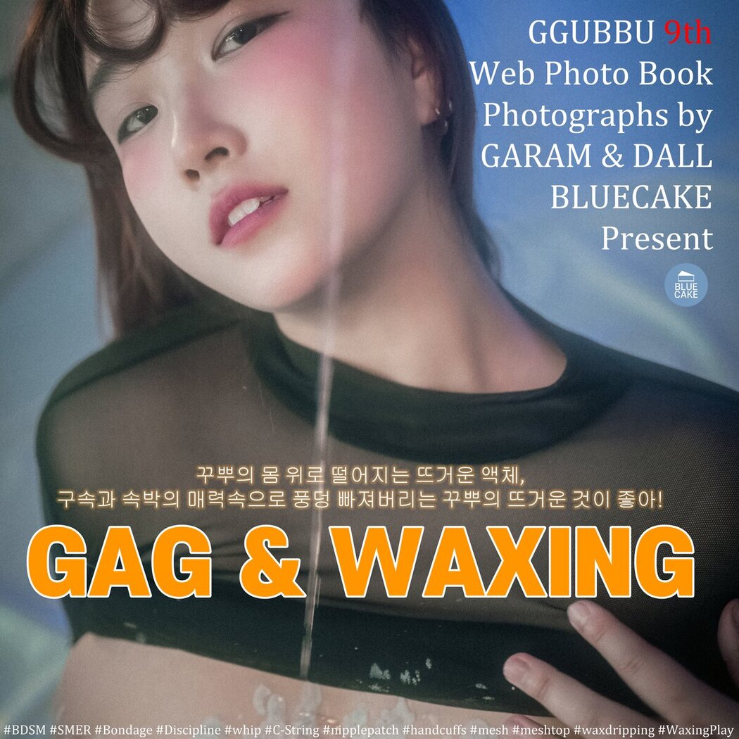 BLUECAKE Ggubbu – Gag