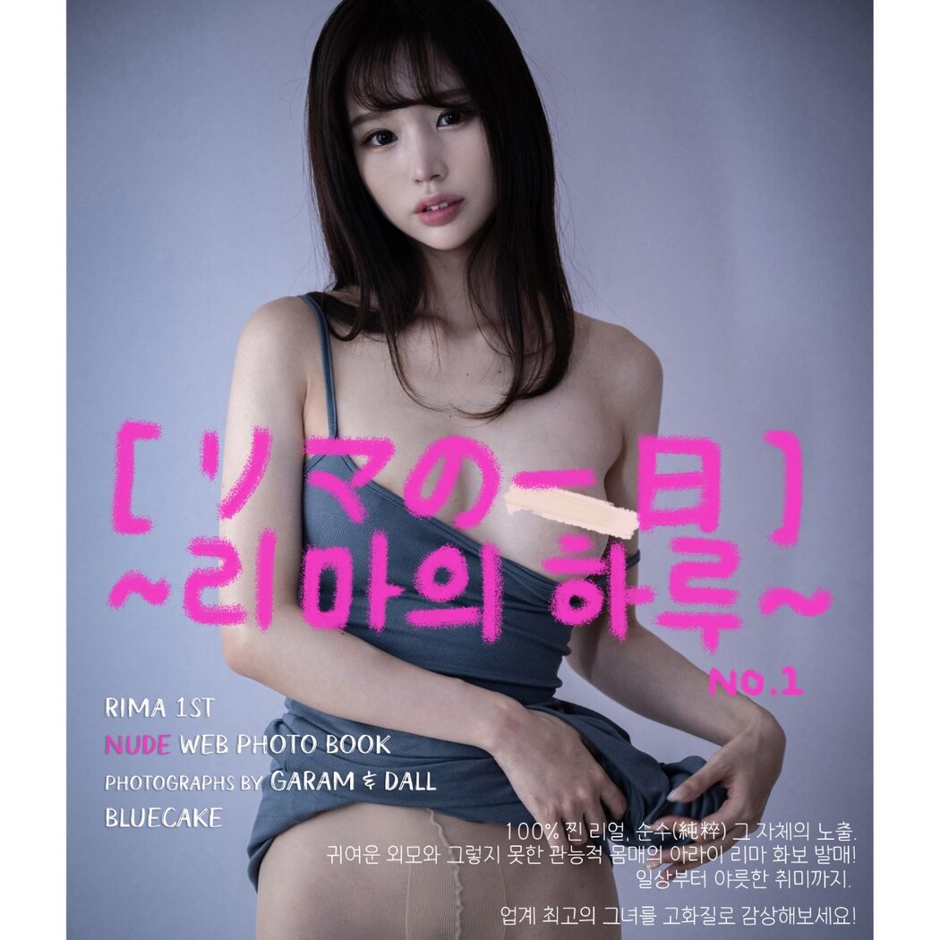 BlueCake Rima 新井リマ – A Day with Rima No.1