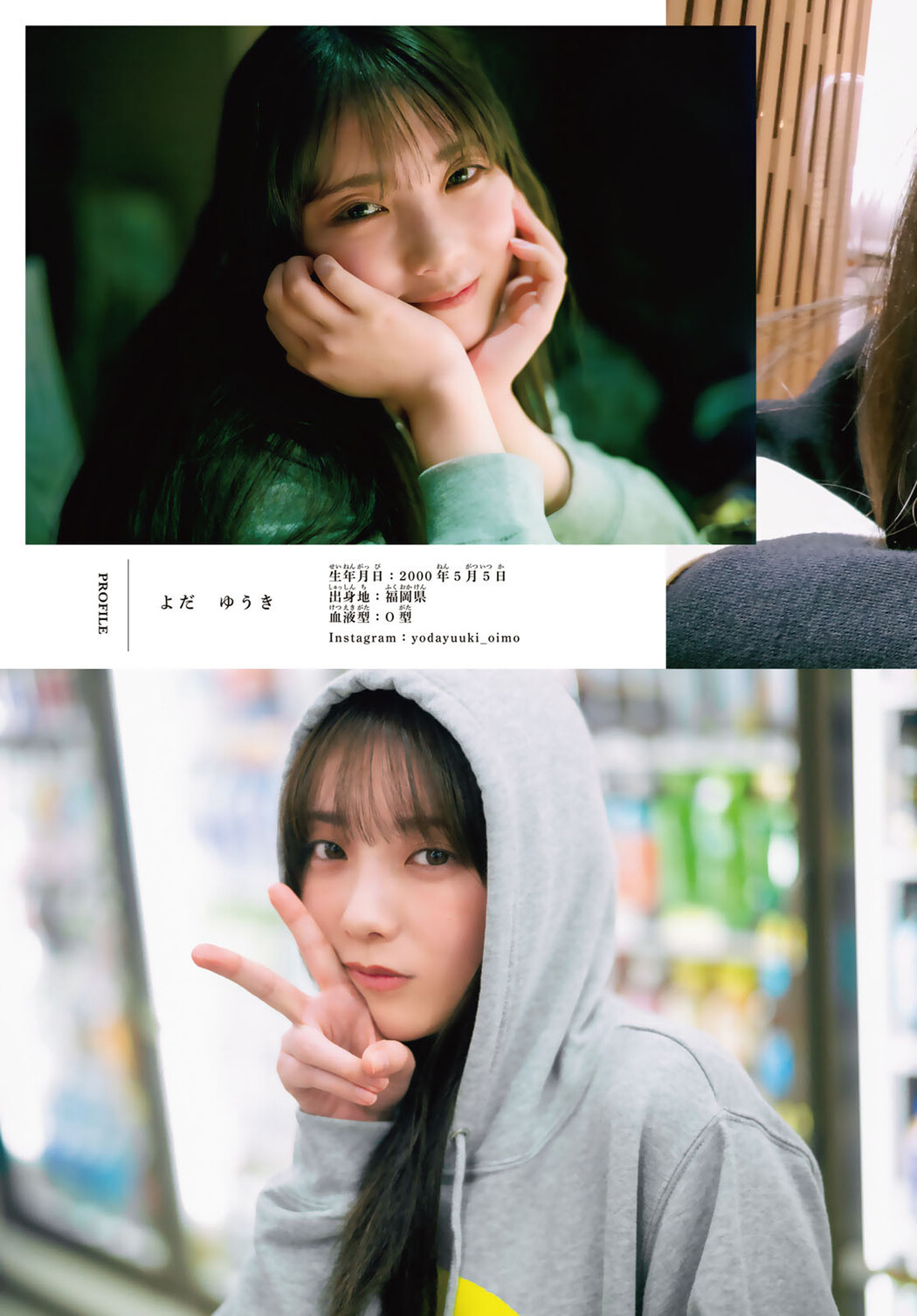 Yuki Yoda 与田祐希, Shonen Magazine 2025 No.32 (週刊少年マガジン 2025年32号)