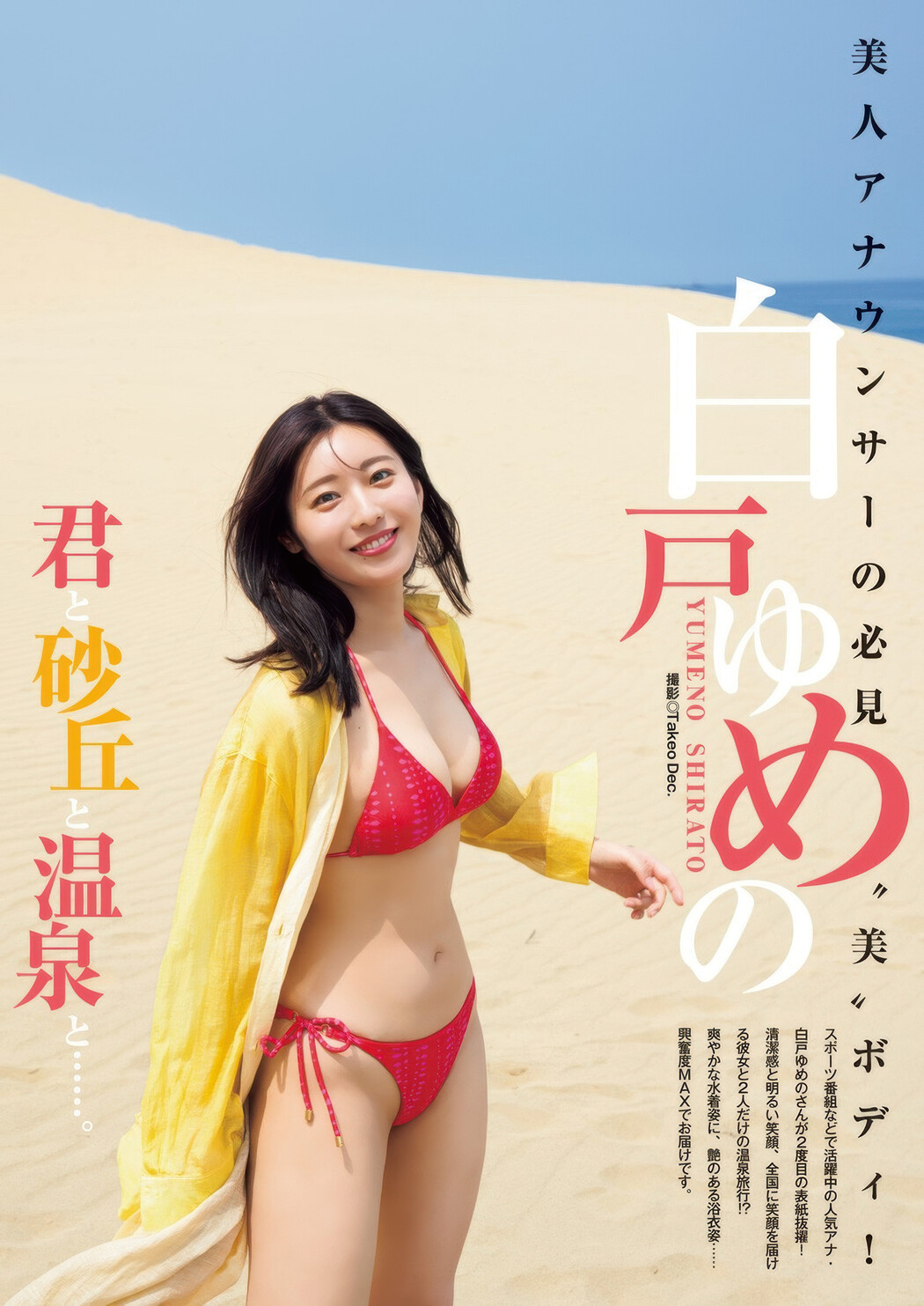 Yumeno Shirato 白戸ゆめの, Young Jump 2025 No.32 (ヤングジャンプ 2025年32号)