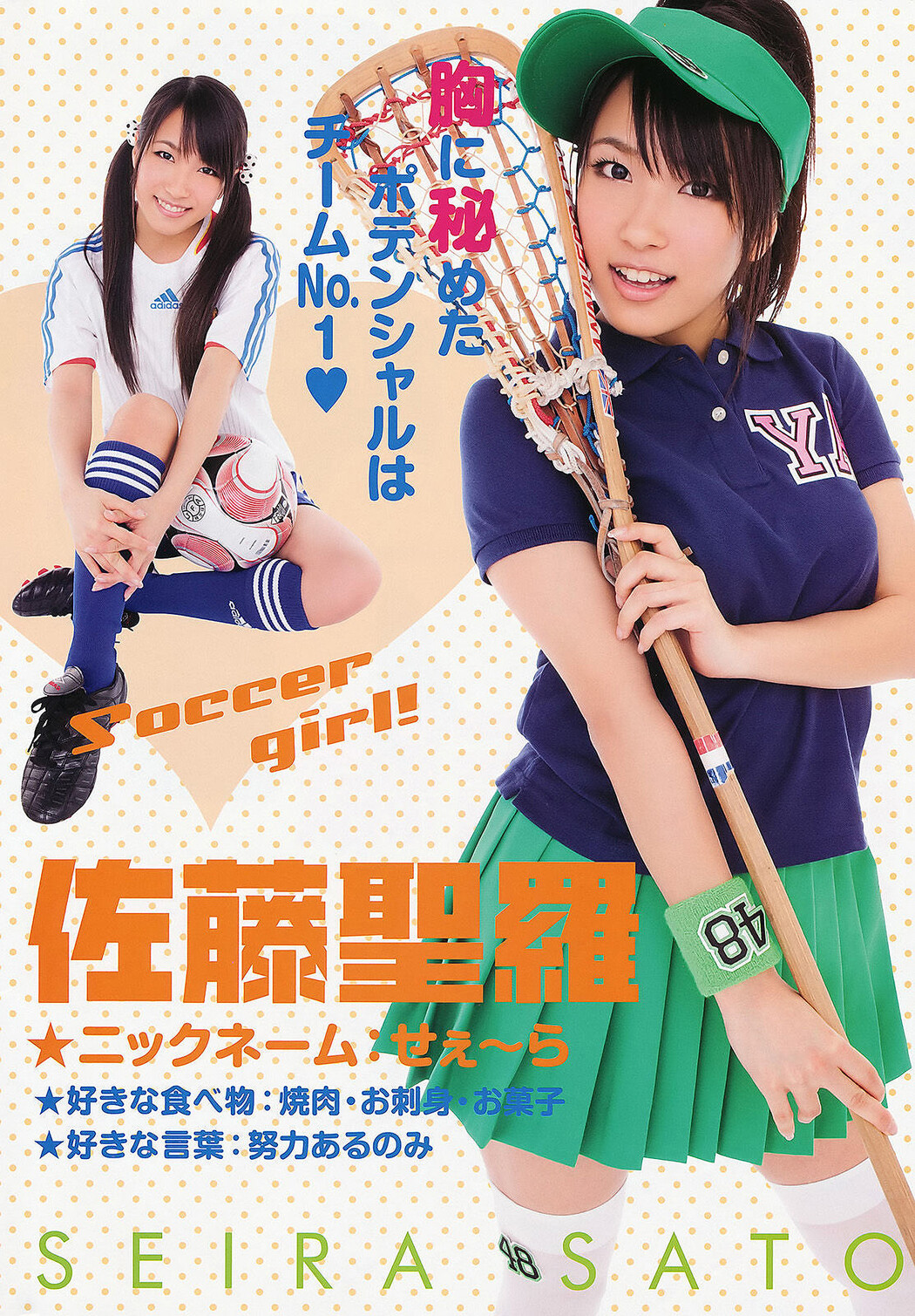 Rina Koike 小池里奈, Young Animal 2011 No.12 (ヤングアニマル 2011年12号)