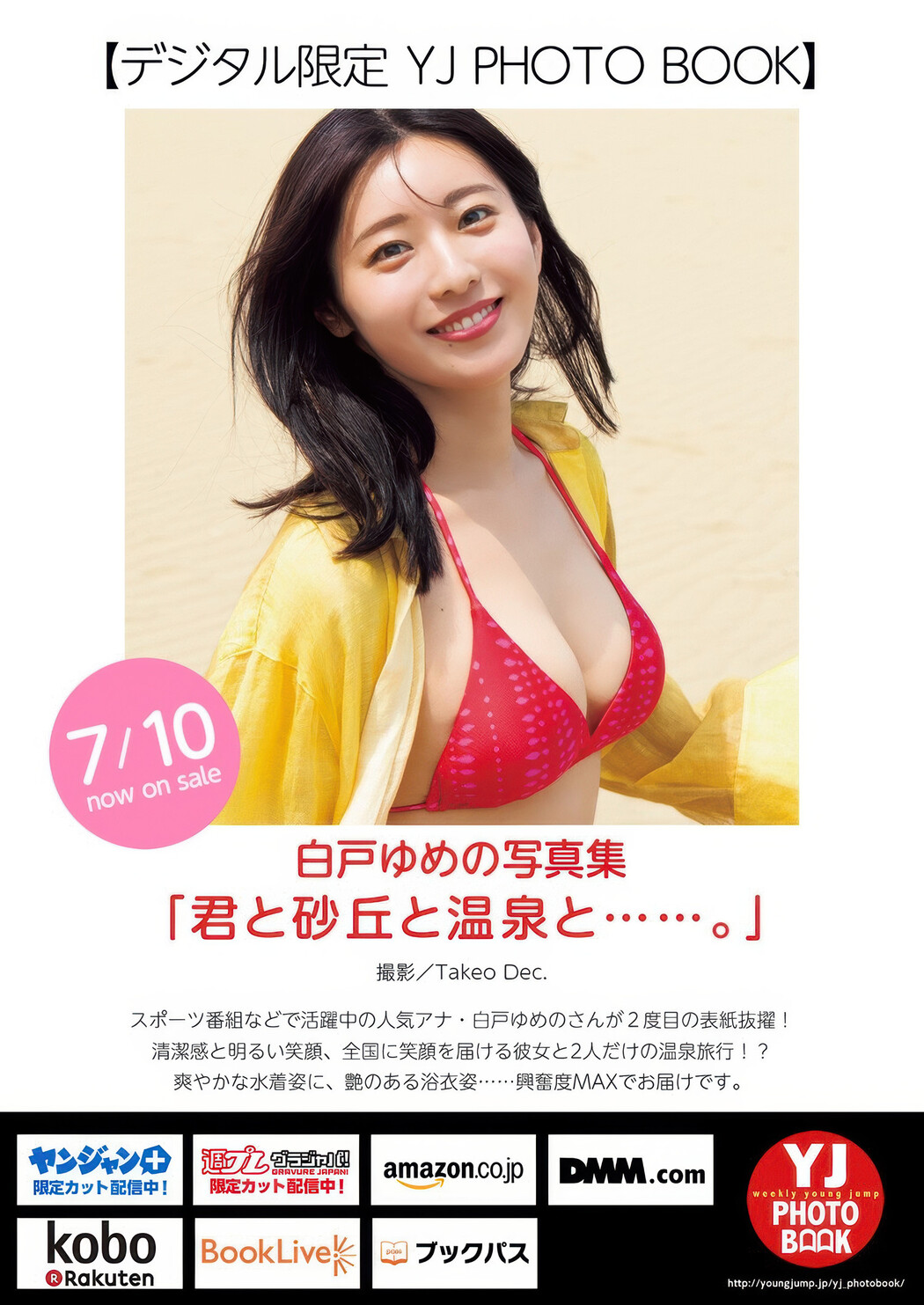 Yumeno Shirato 白戸ゆめの, Young Jump 2025 No.32 (ヤングジャンプ 2025年32号)