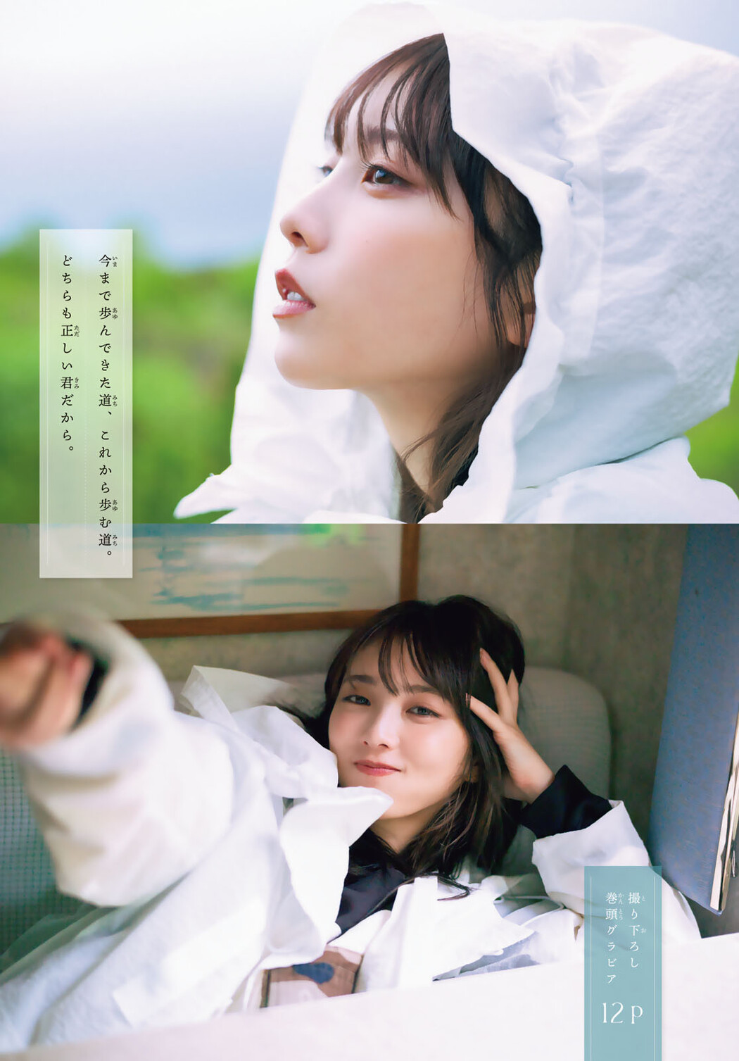 Yuki Yoda 与田祐希, Shonen Magazine 2025 No.32 (週刊少年マガジン 2025年32号)