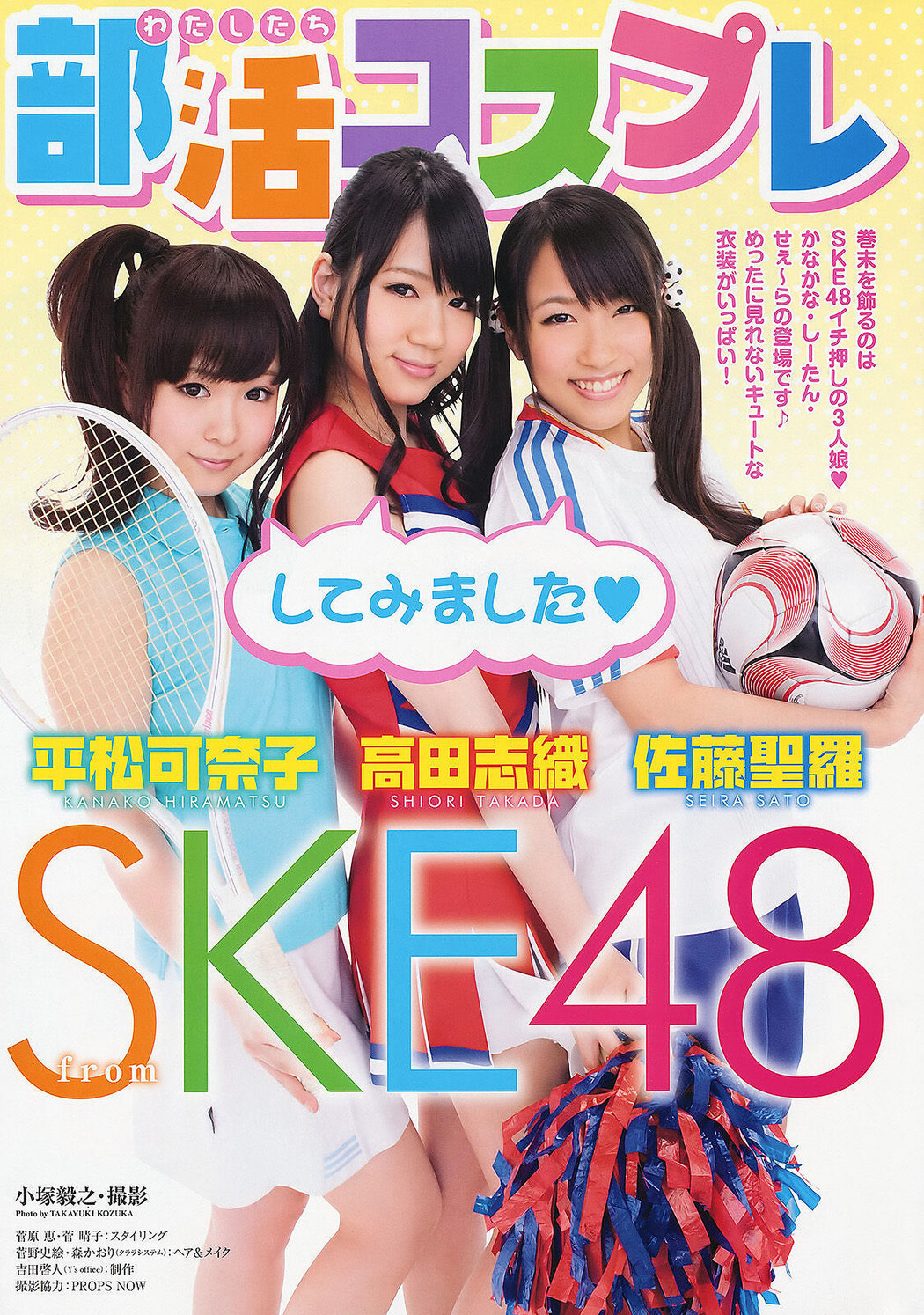 Rina Koike 小池里奈, Young Animal 2011 No.12 (ヤングアニマル 2011年12号)