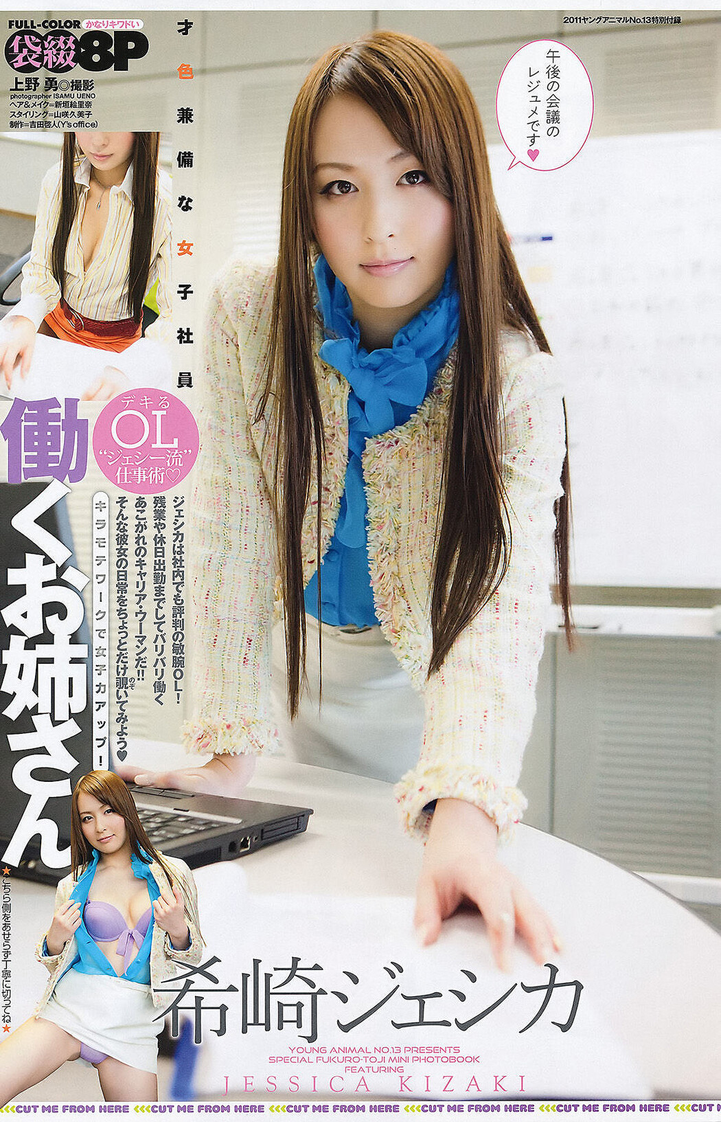 Risa Yoshiki 吉木りさ, Young Animal 2011 No.13 (ヤングアニマル 2011年13号)