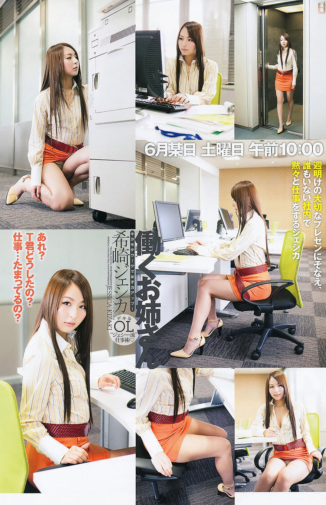 Risa Yoshiki 吉木りさ, Young Animal 2011 No.13 (ヤングアニマル 2011年13号)