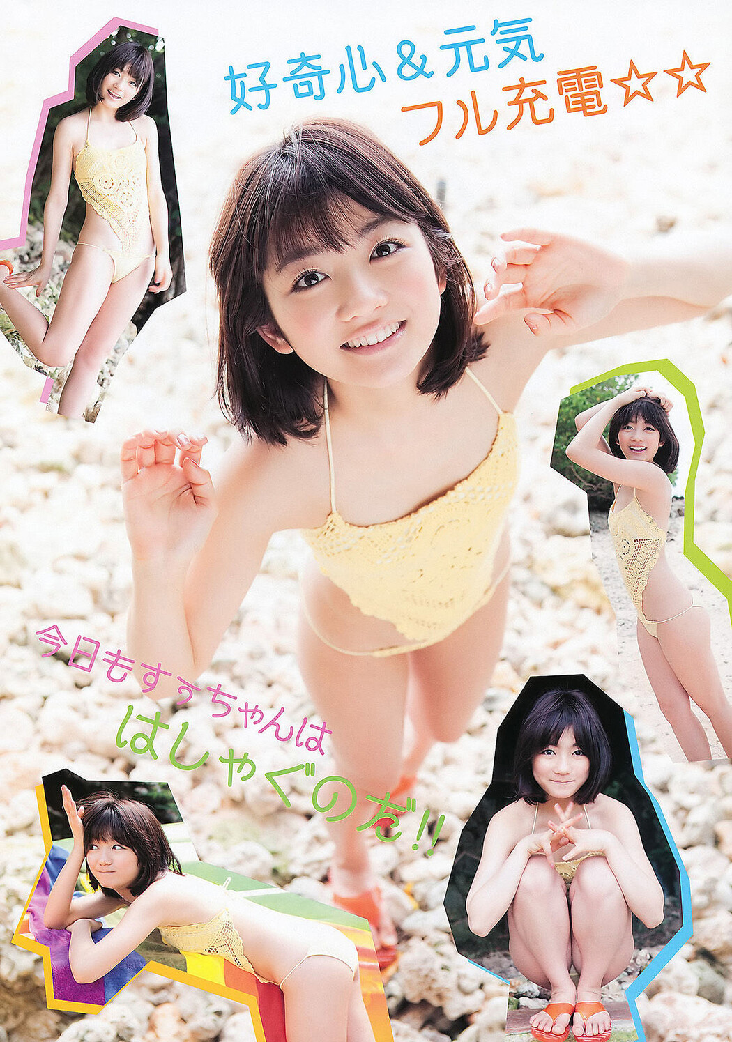 Rina Koike 小池里奈, Young Animal 2011 No.12 (ヤングアニマル 2011年12号)
