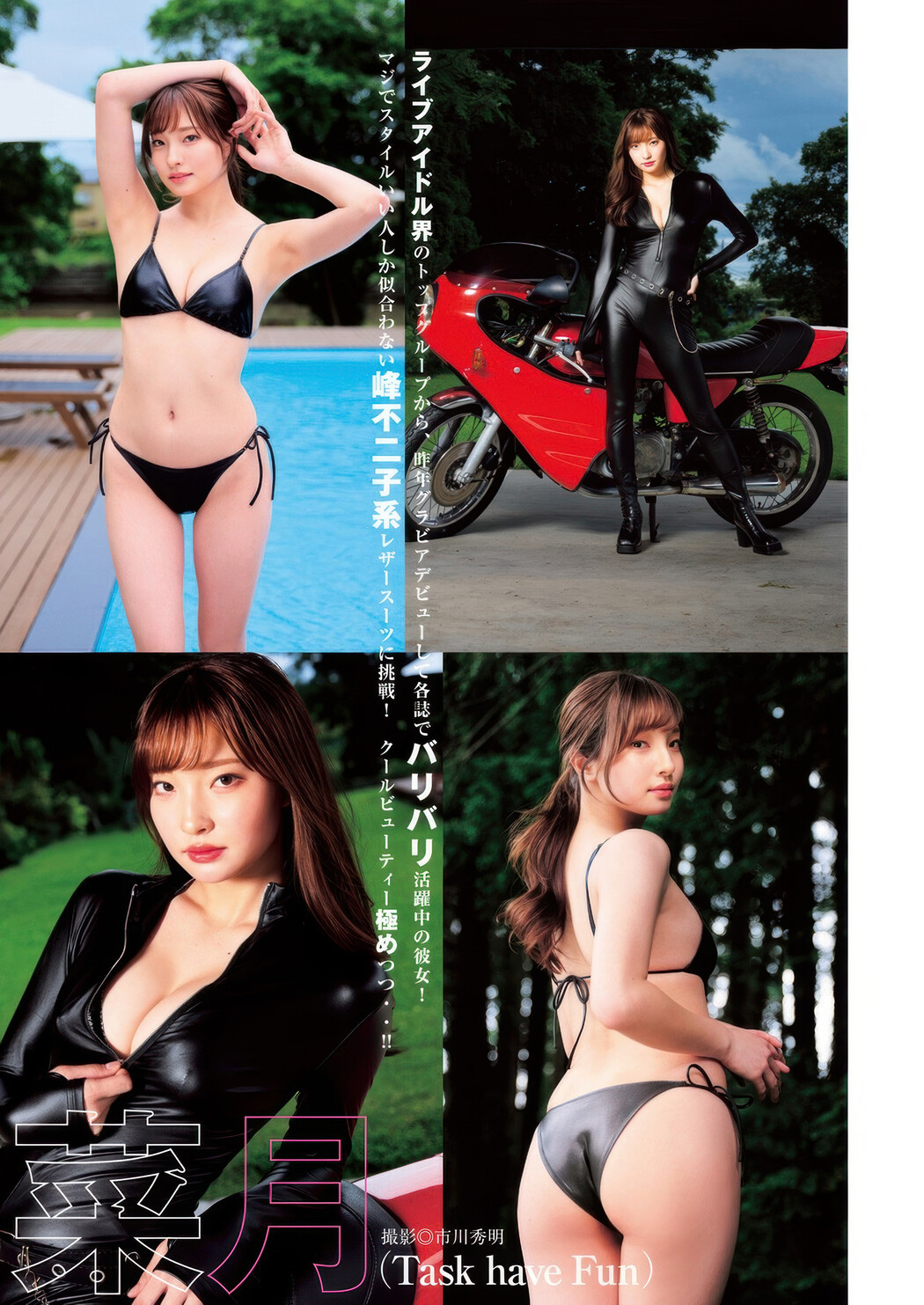 Natsuki Satonaka 里仲菜月, Young Jump 2025 No.32 (ヤングジャンプ 2025年32号)