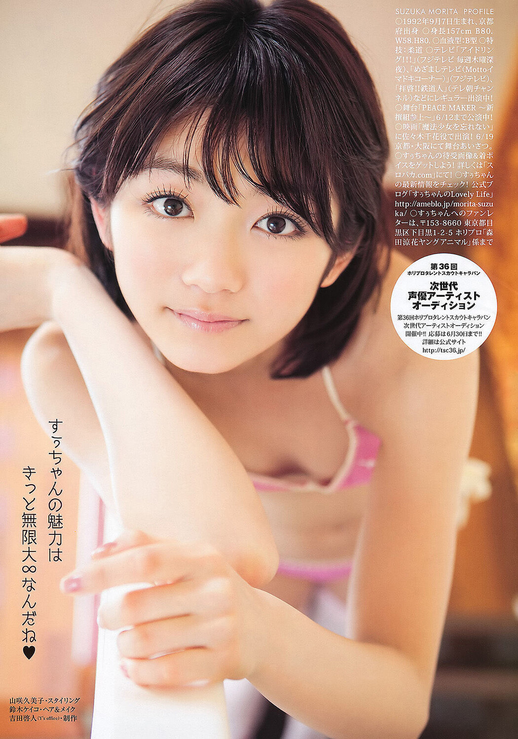 Rina Koike 小池里奈, Young Animal 2011 No.12 (ヤングアニマル 2011年12号)
