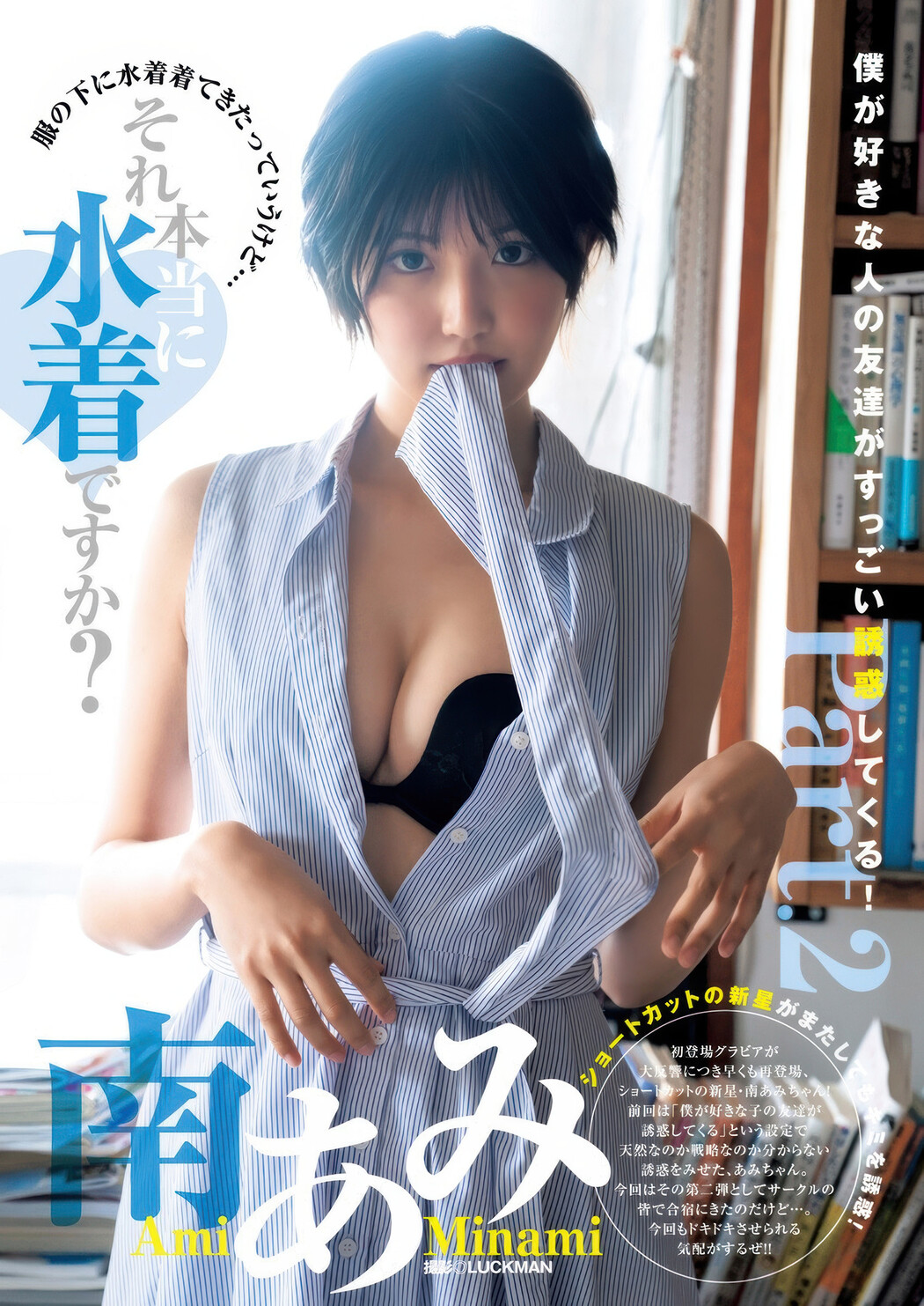 Ami Minami 南あみ, Young Jump 2025 No.32 (ヤングジャンプ 2025年32号) Cover Photo