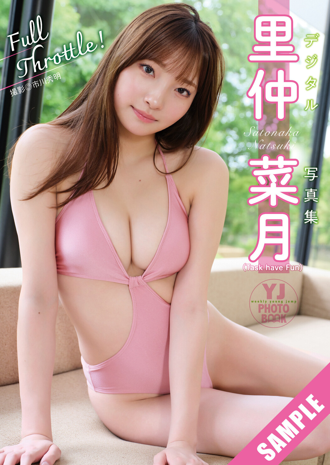 Natsuki Satonaka 里仲菜月, Young Jump 2025 No.32 (ヤングジャンプ 2025年32号)