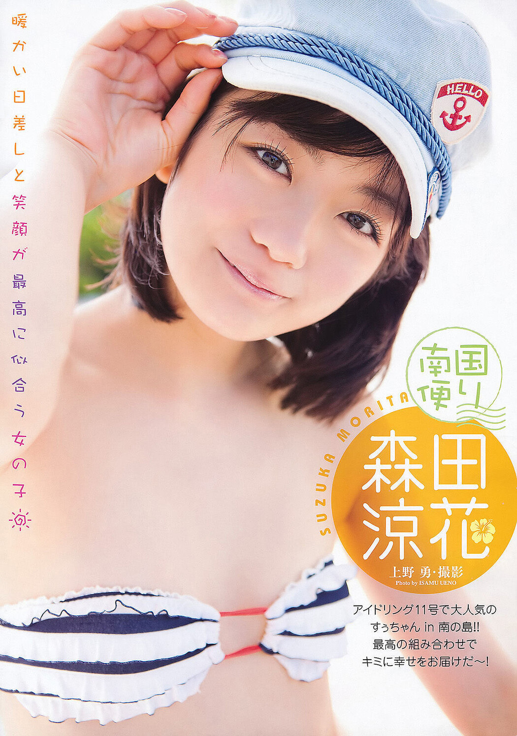 Rina Koike 小池里奈, Young Animal 2011 No.12 (ヤングアニマル 2011年12号)
