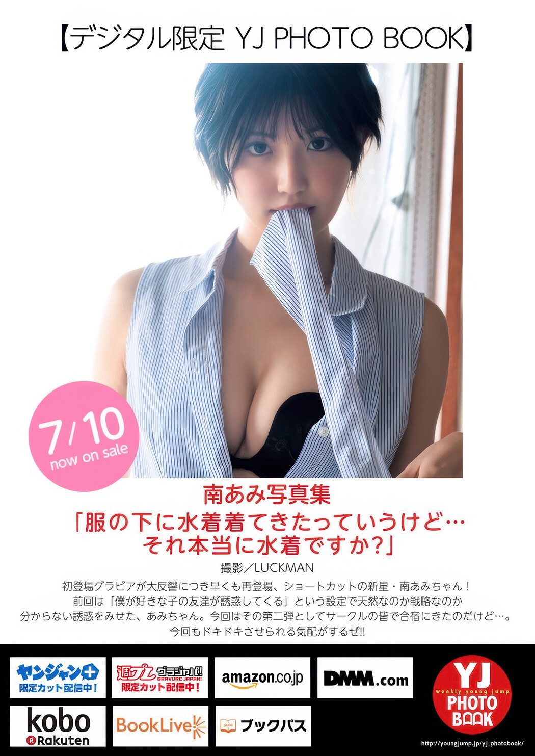 Ami Minami 南あみ, Young Jump 2025 No.32 (ヤングジャンプ 2025年32号)