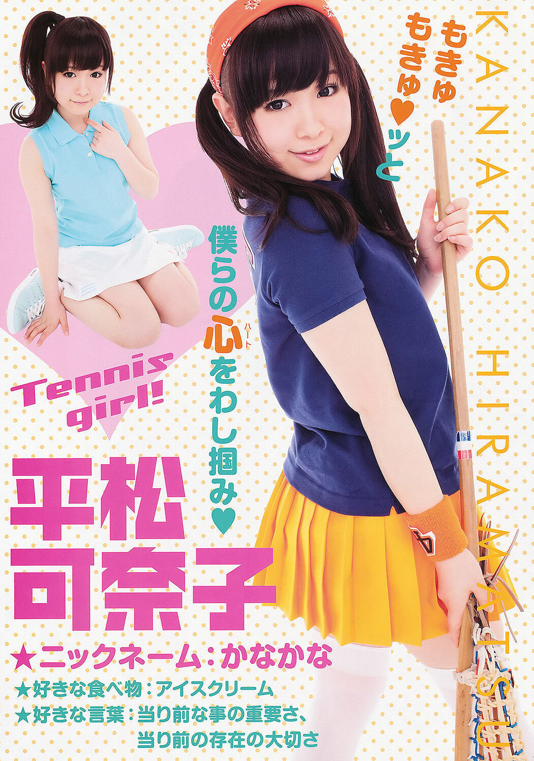 Rina Koike 小池里奈, Young Animal 2011 No.12 (ヤングアニマル 2011年12号)