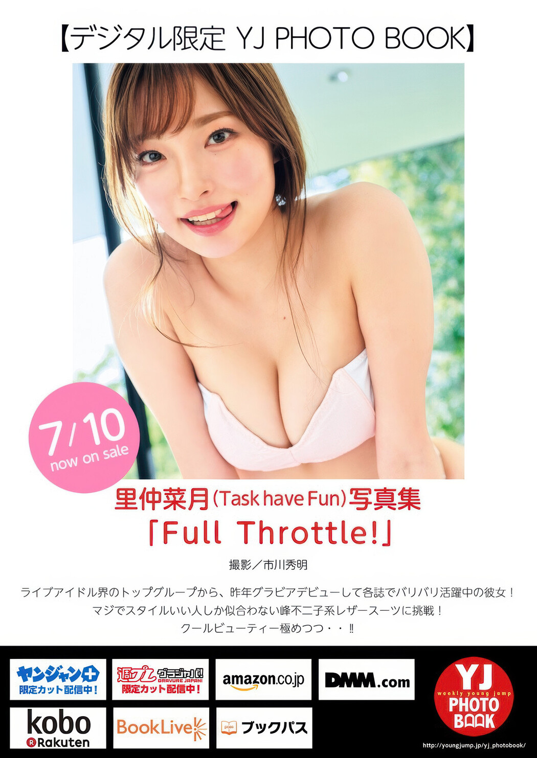 Natsuki Satonaka 里仲菜月, Young Jump 2025 No.32 (ヤングジャンプ 2025年32号)