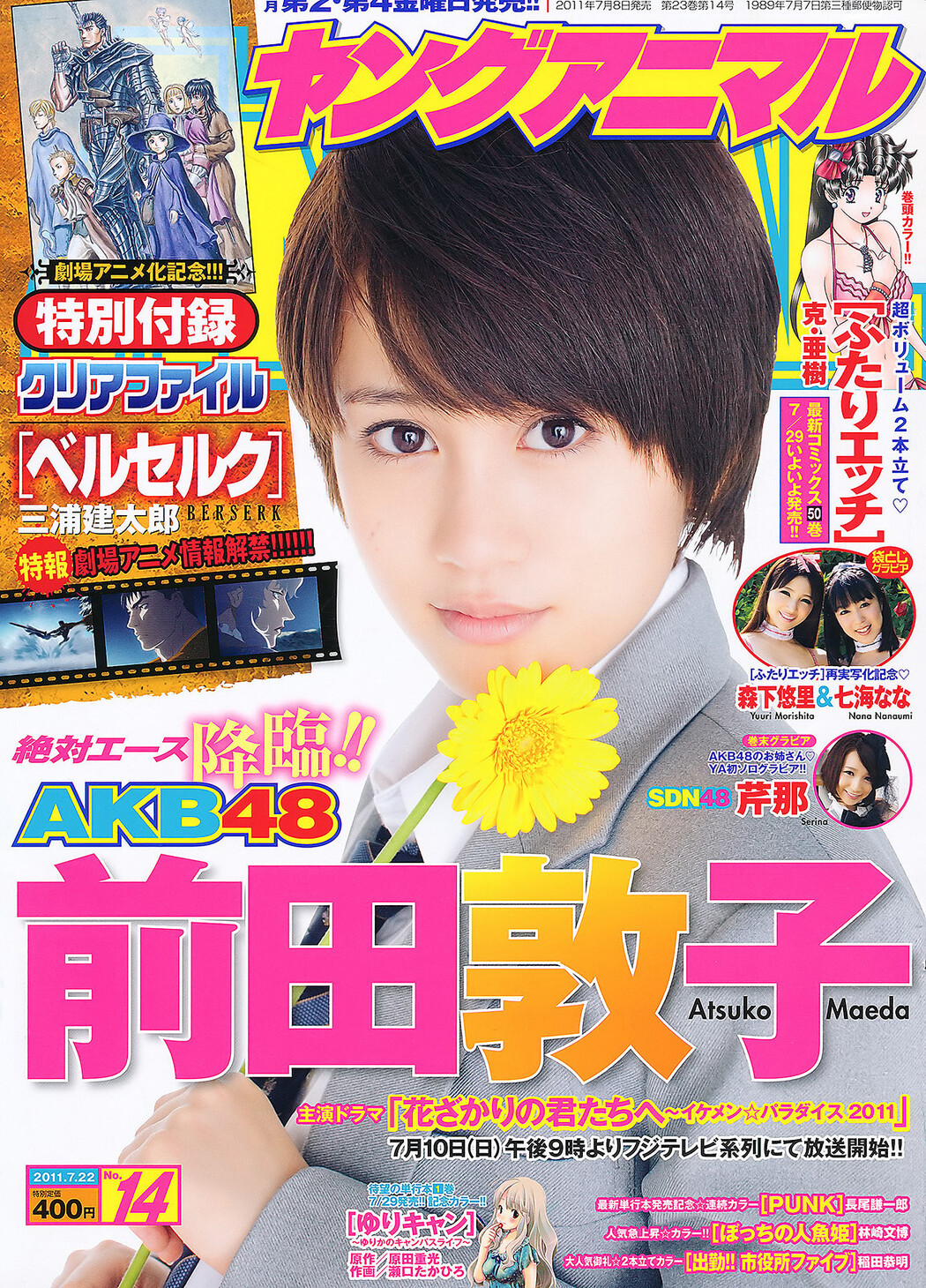 Yuuri Morishita 森下悠里, Nana Nanaumi 七海なな, Young Animal 2011 No.14 (ヤングアニマル 2011年14号) Cover Photo