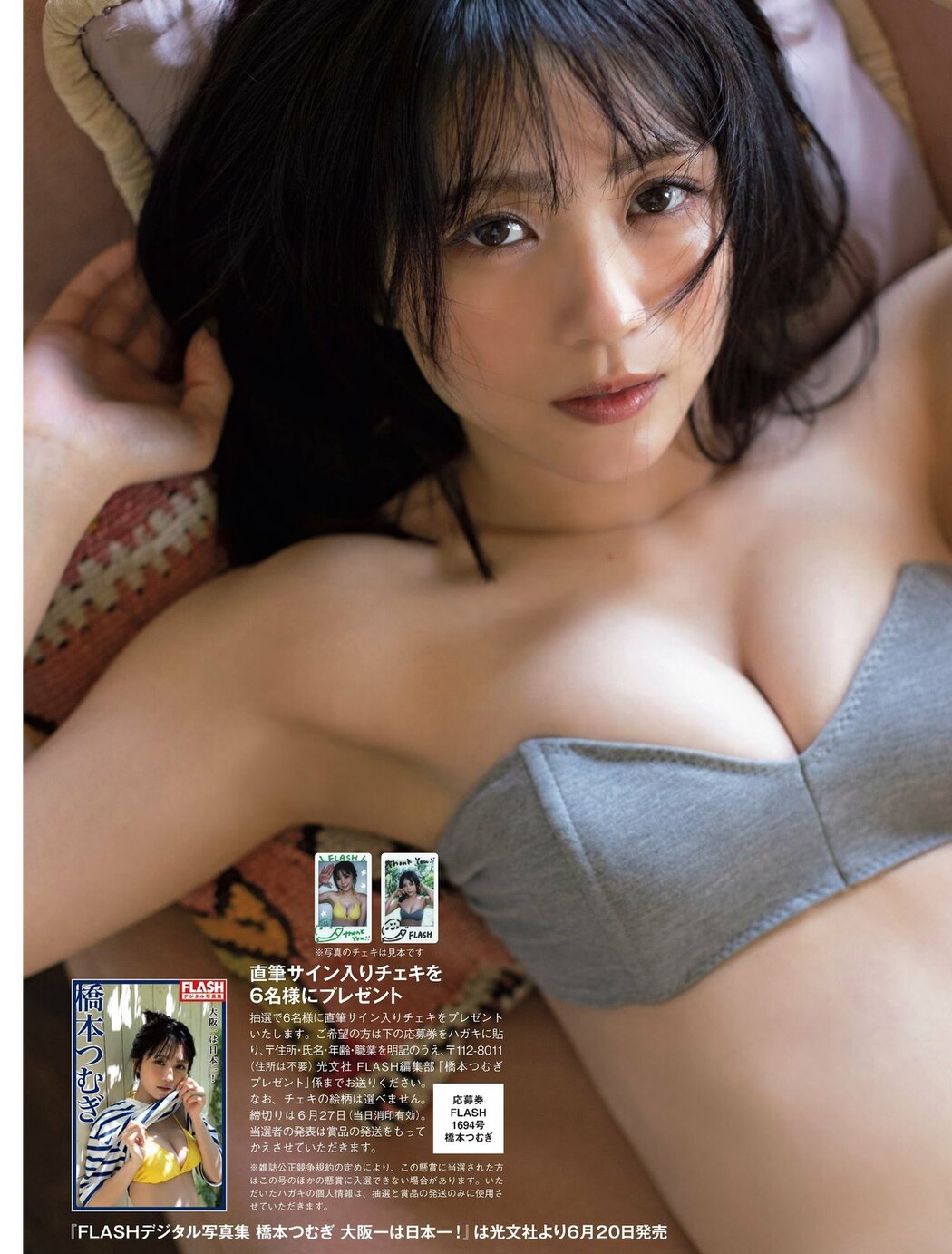 FLASH 2023-07-04 No.1694 向井地美音 小日向ゆか ちとせよしの 橋本つむぎ 神木麗×恋渕ももな 鈴原すず