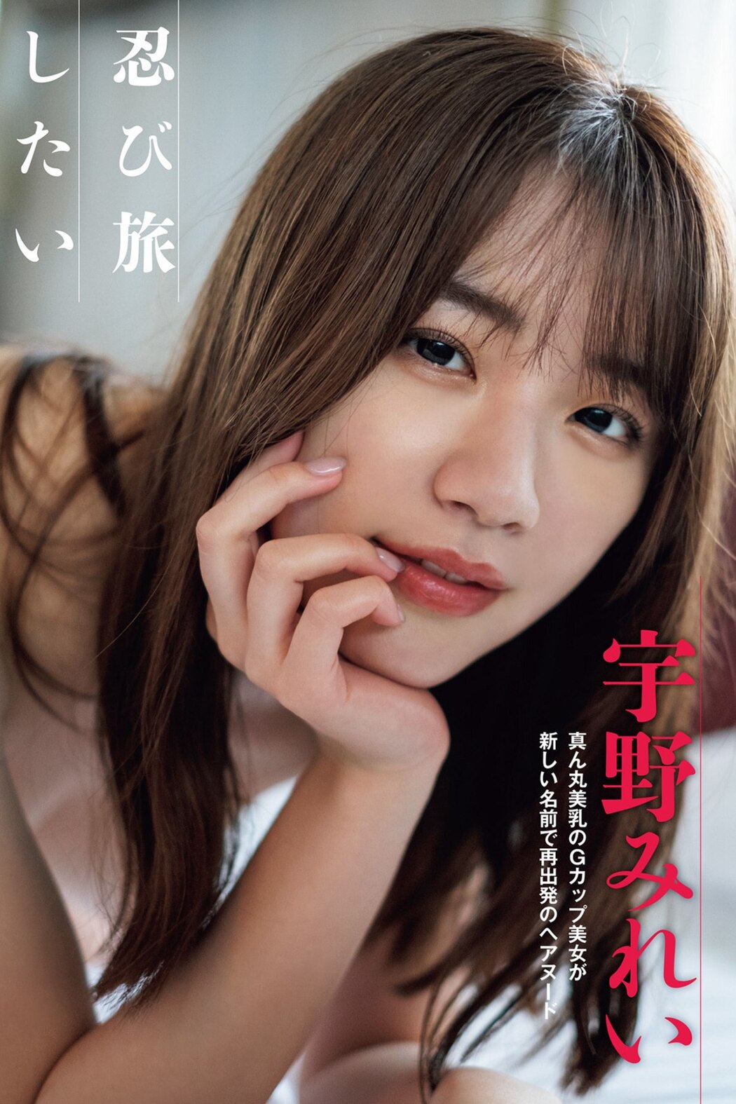 FLASH 2023-07-18 No.1696 長月翠 風吹ケイ 渡邉美穂 弓川いち華 宇野みれい 鈴木ふみ奈 齊藤なぎさ Cover Photo