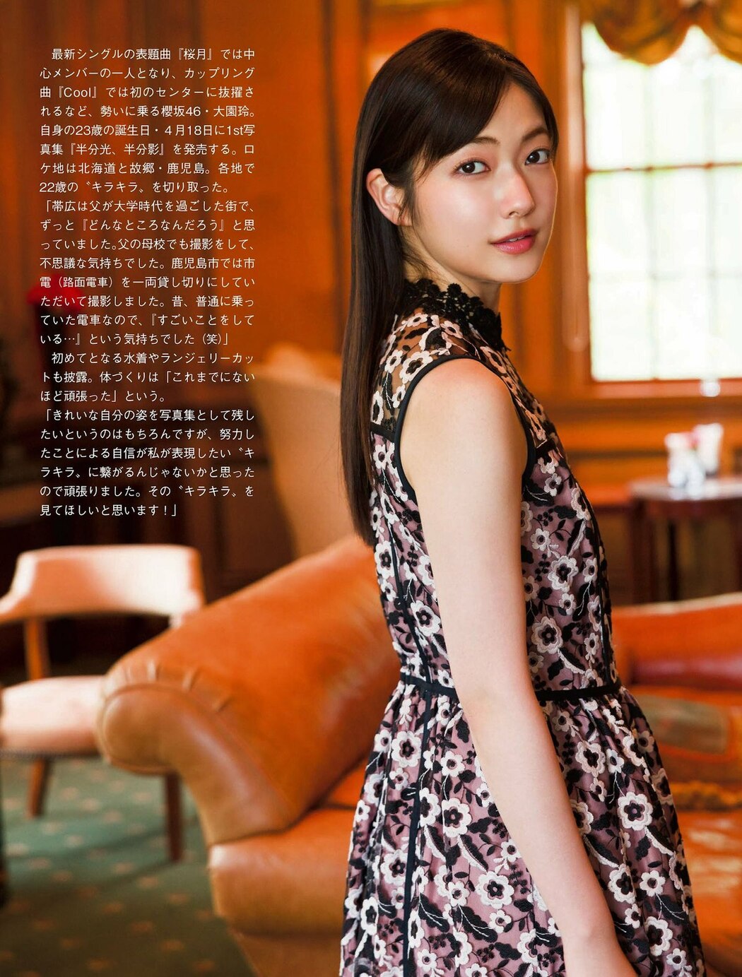 FLASH 2023-04-25 No.1685 十味 大園玲 水崎綾女 小鳥遊るい 香音 高橋凛 石川澪